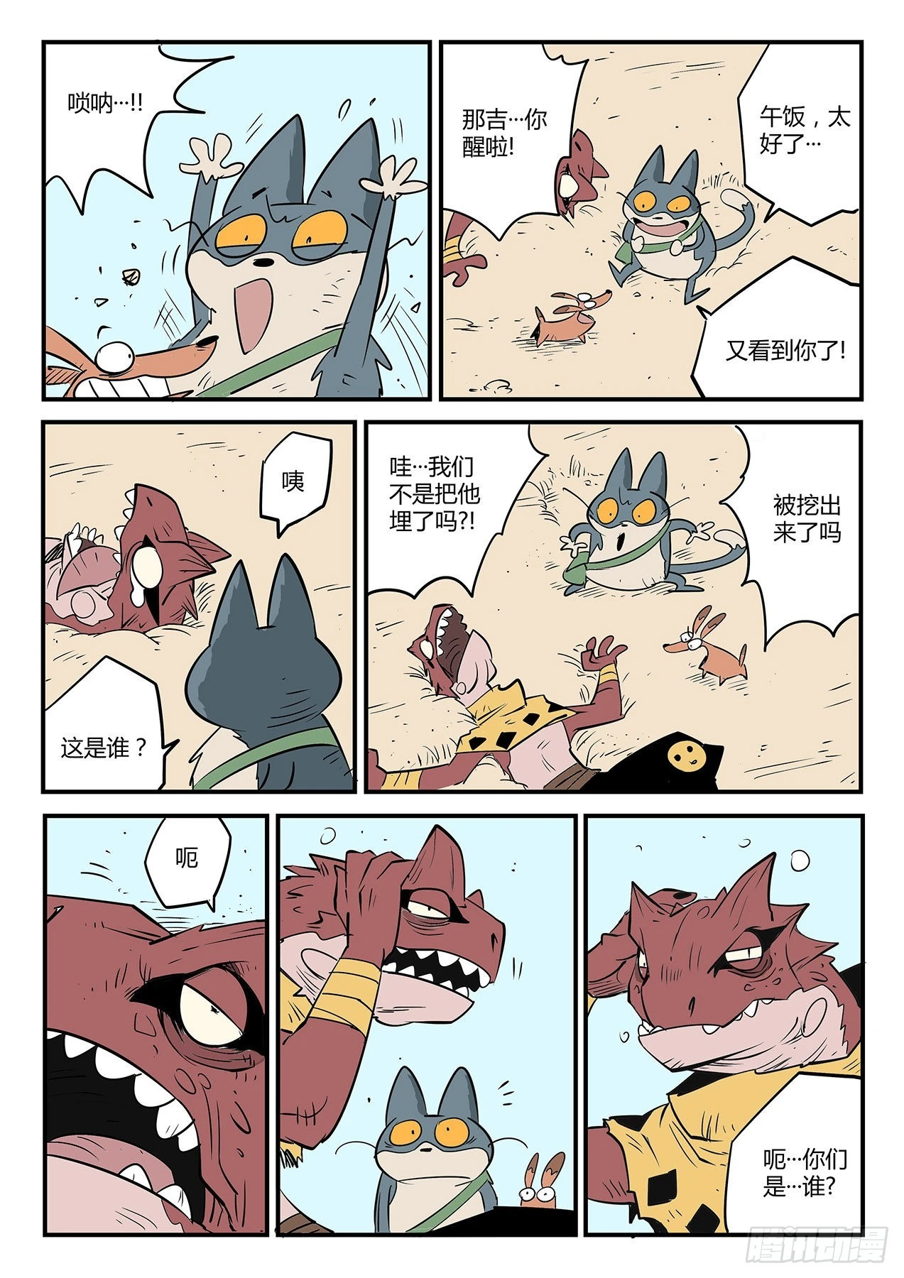 沙漠历险14