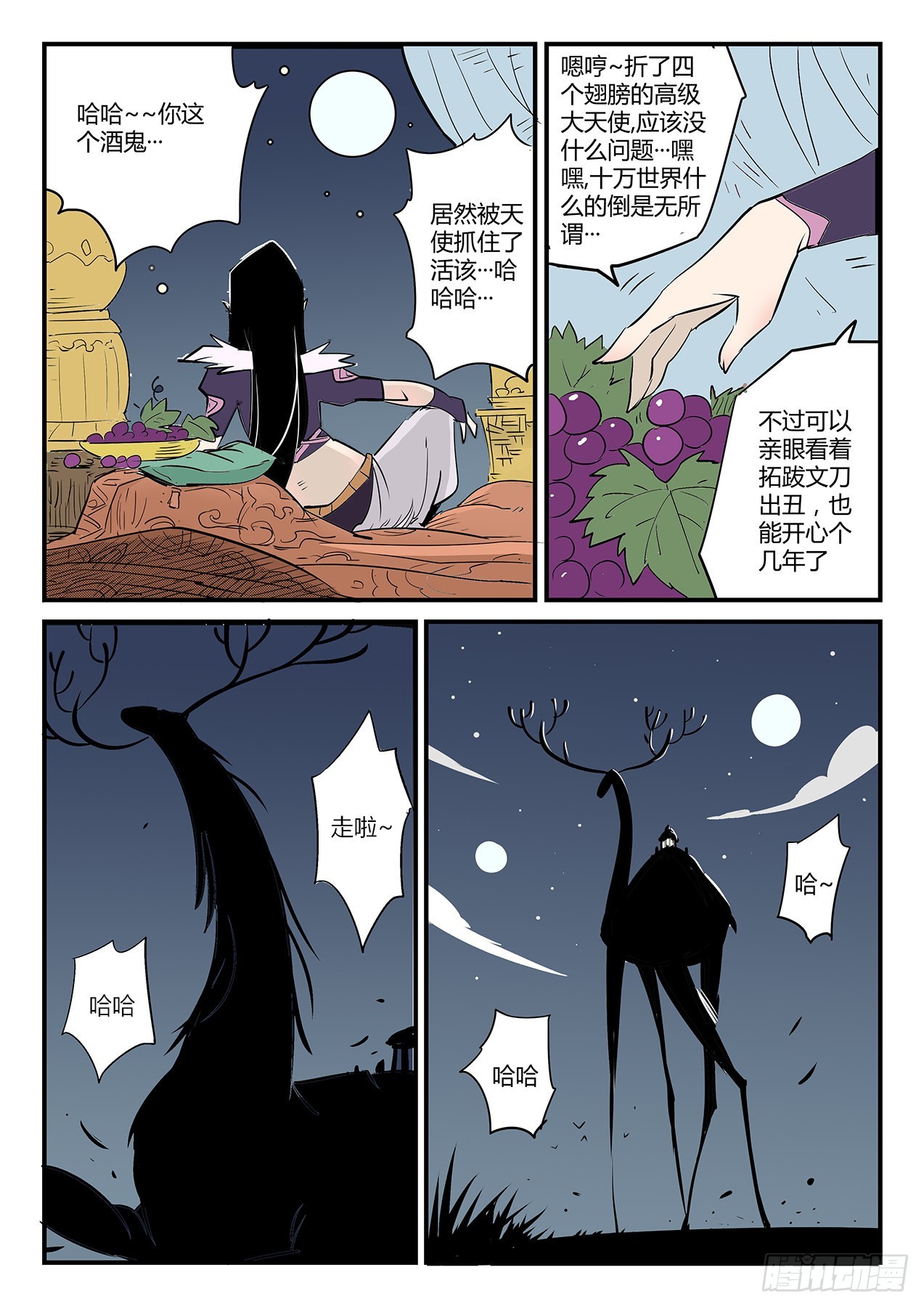 影魔令的作用6