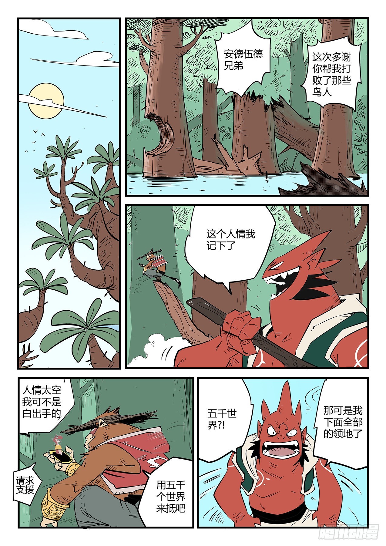 影魔令的作用7