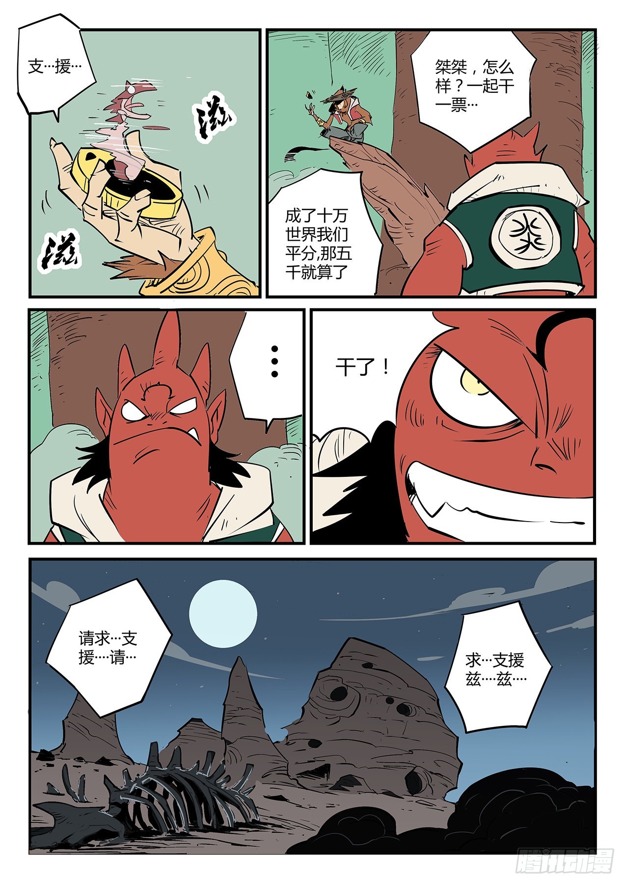 影魔令的作用8