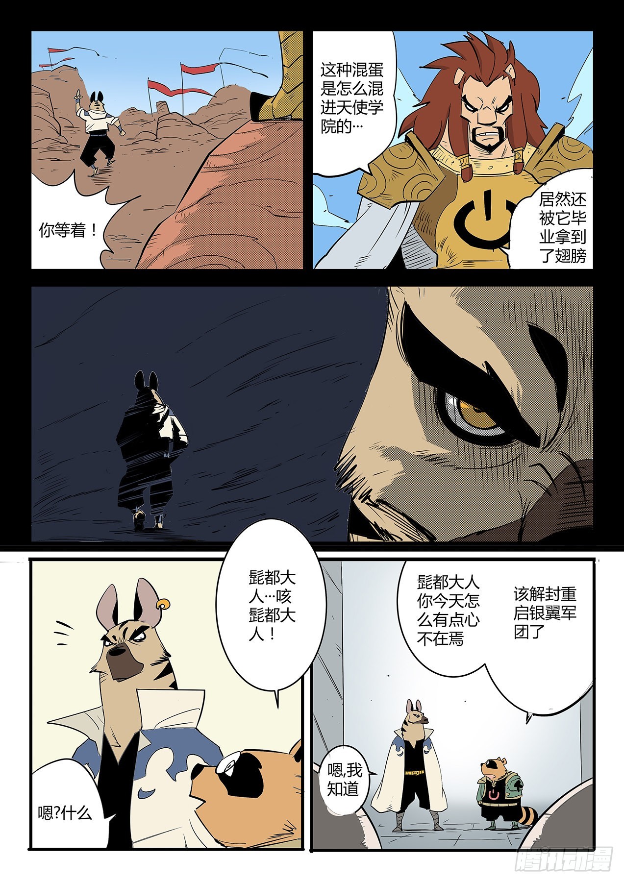 银翼军团4