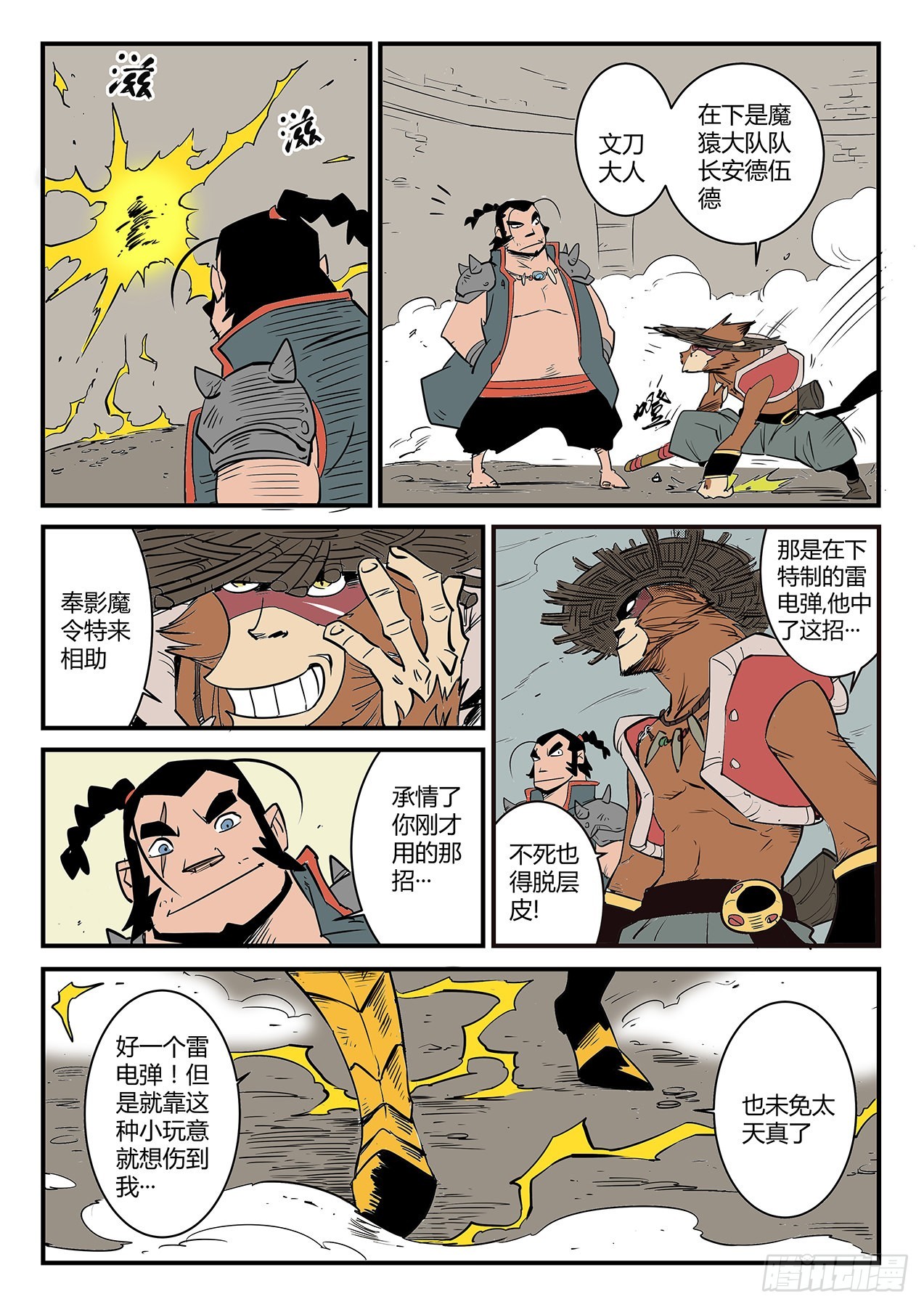 初次交手6