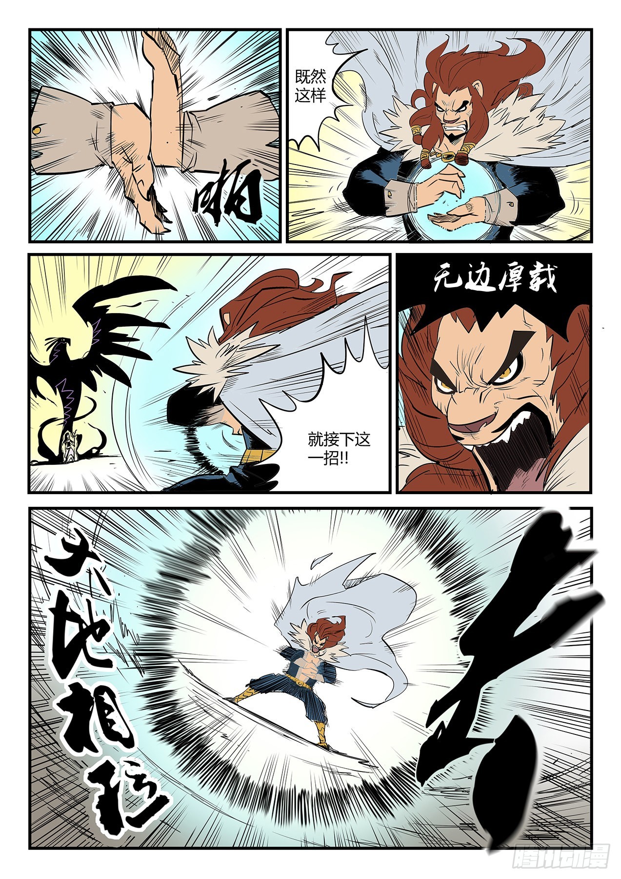 狮心的心机2