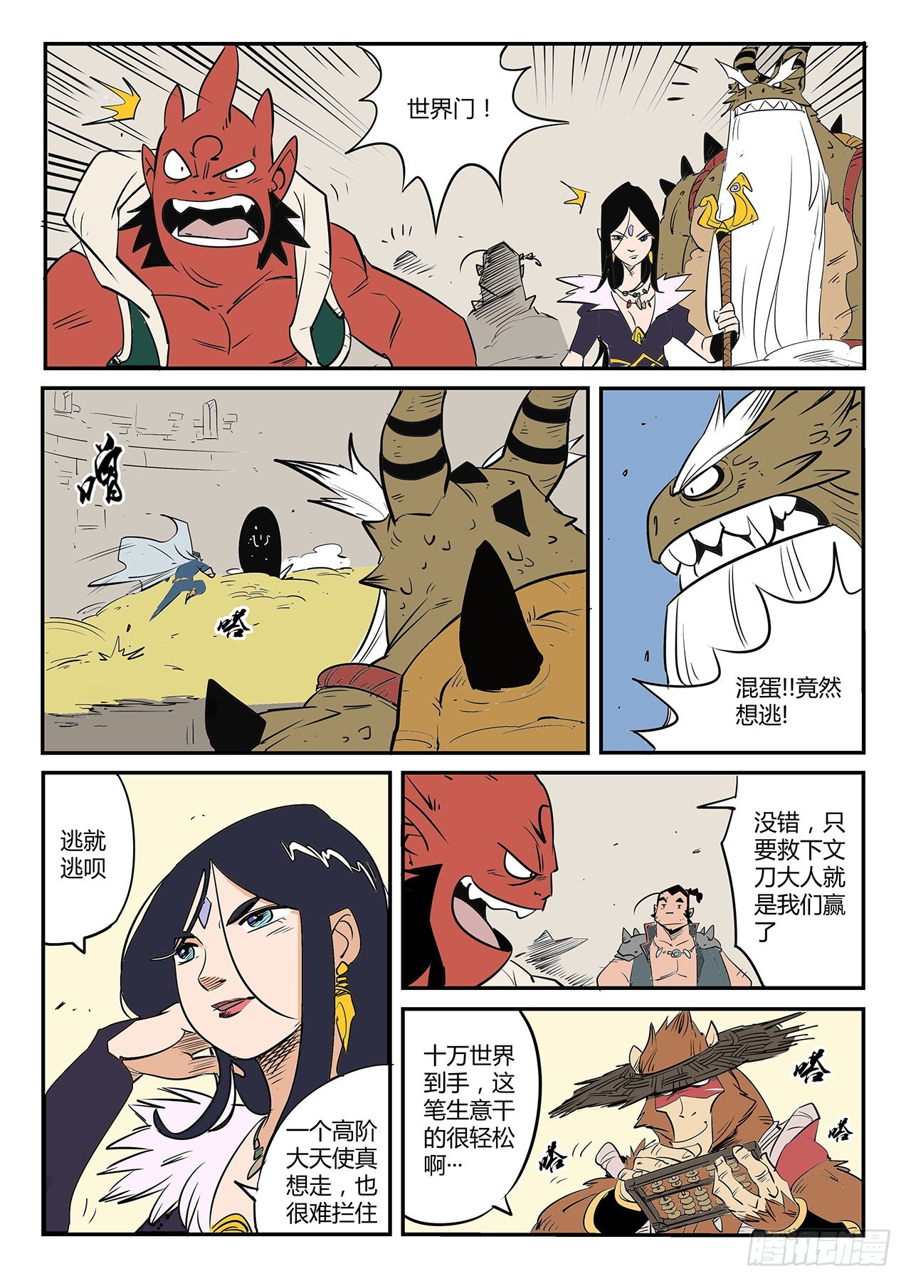 狮心的心机6