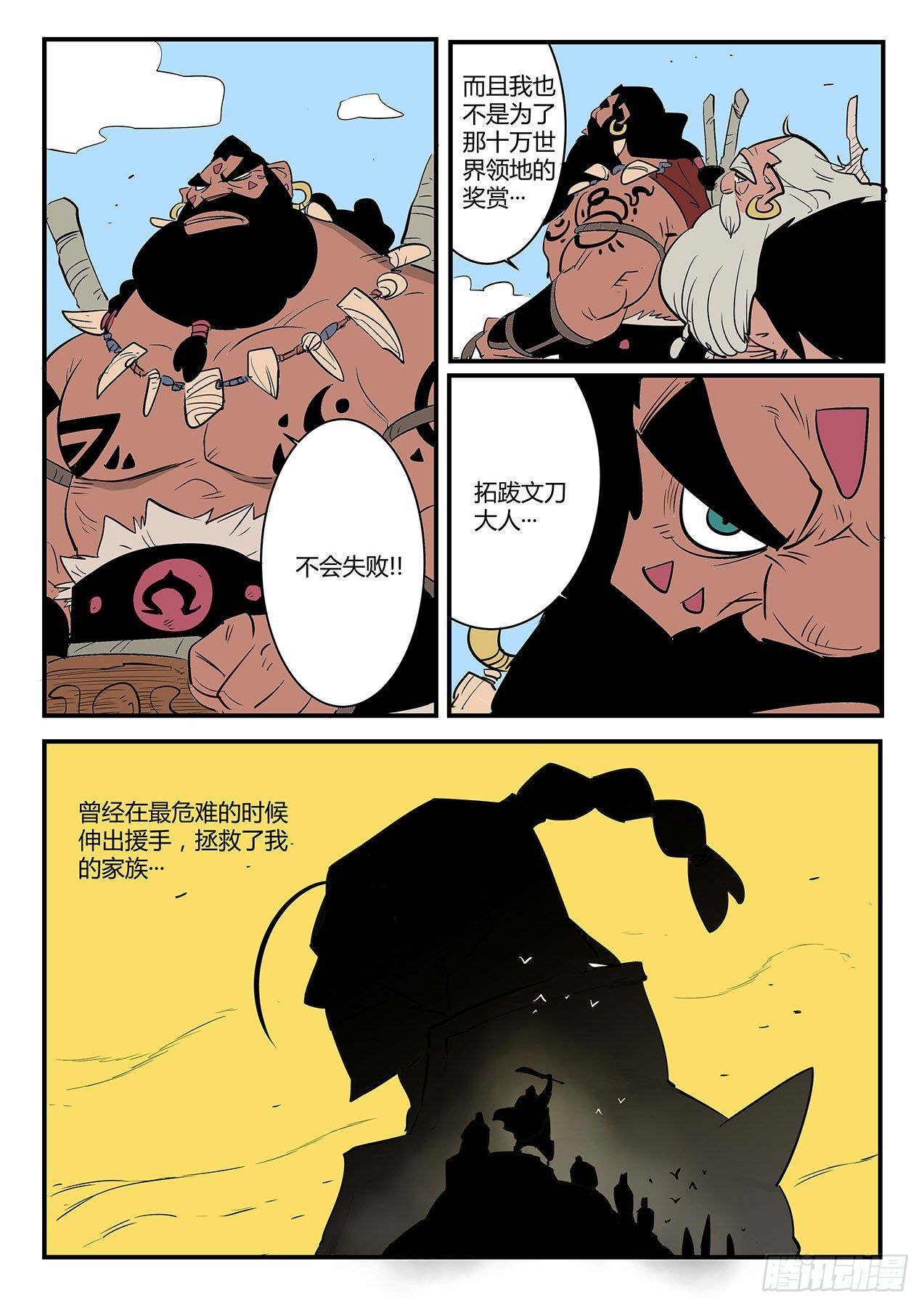 狮心的心机9