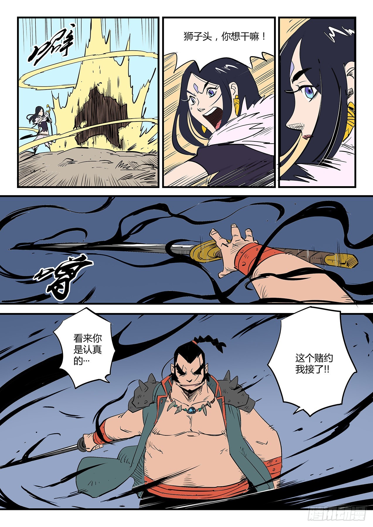 赌约14