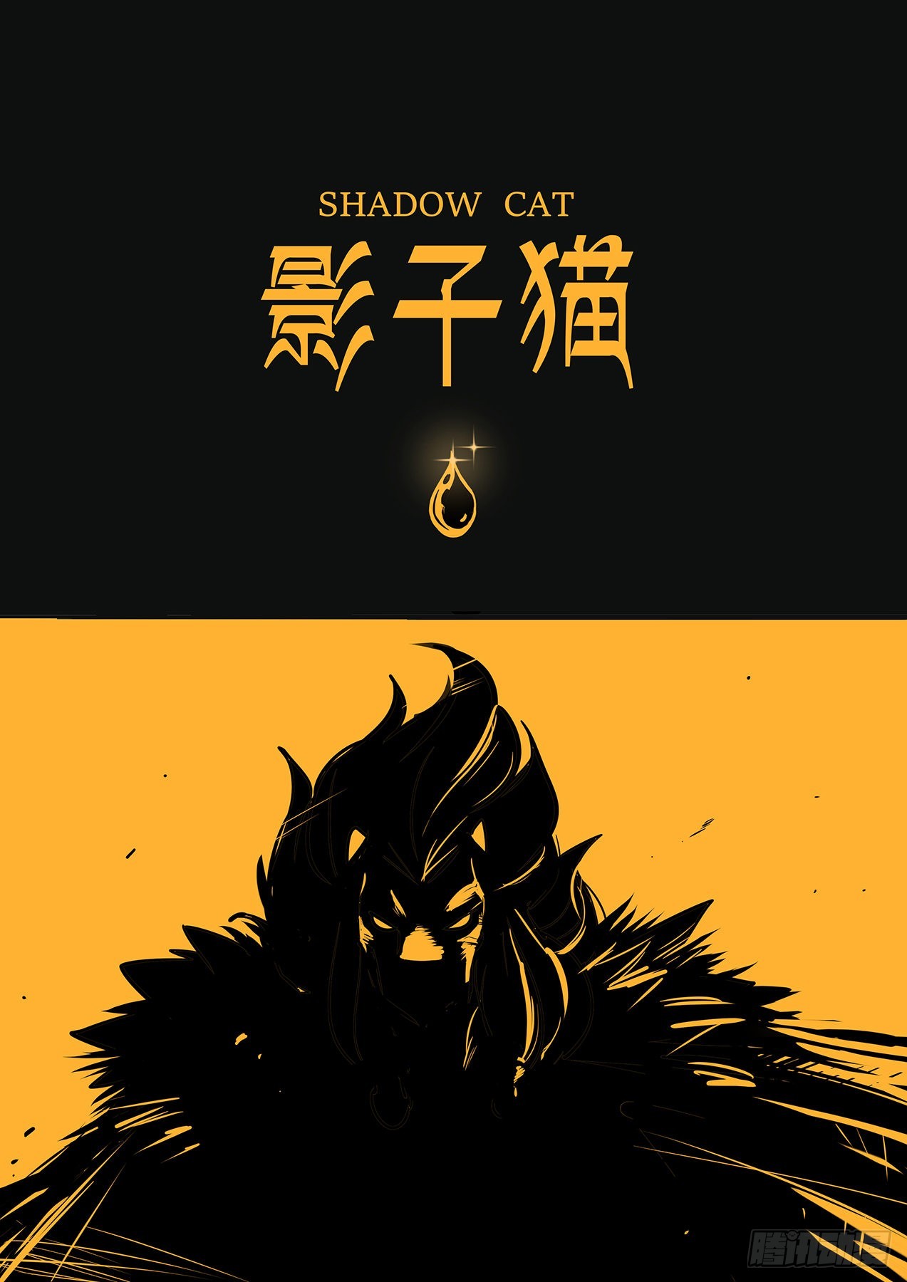神之血0