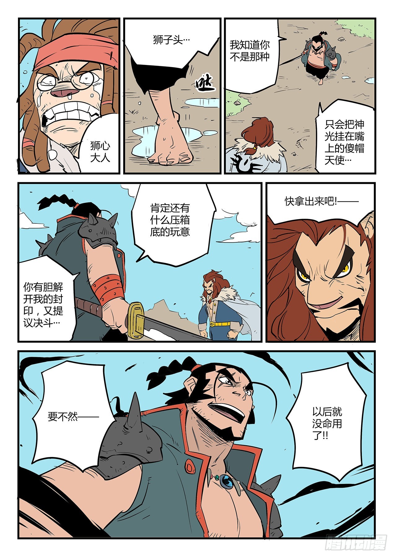 神之血12