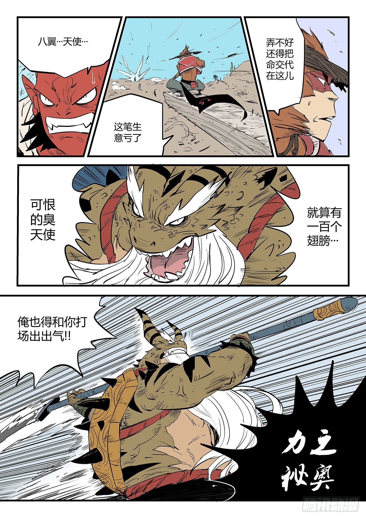八翼狮心3