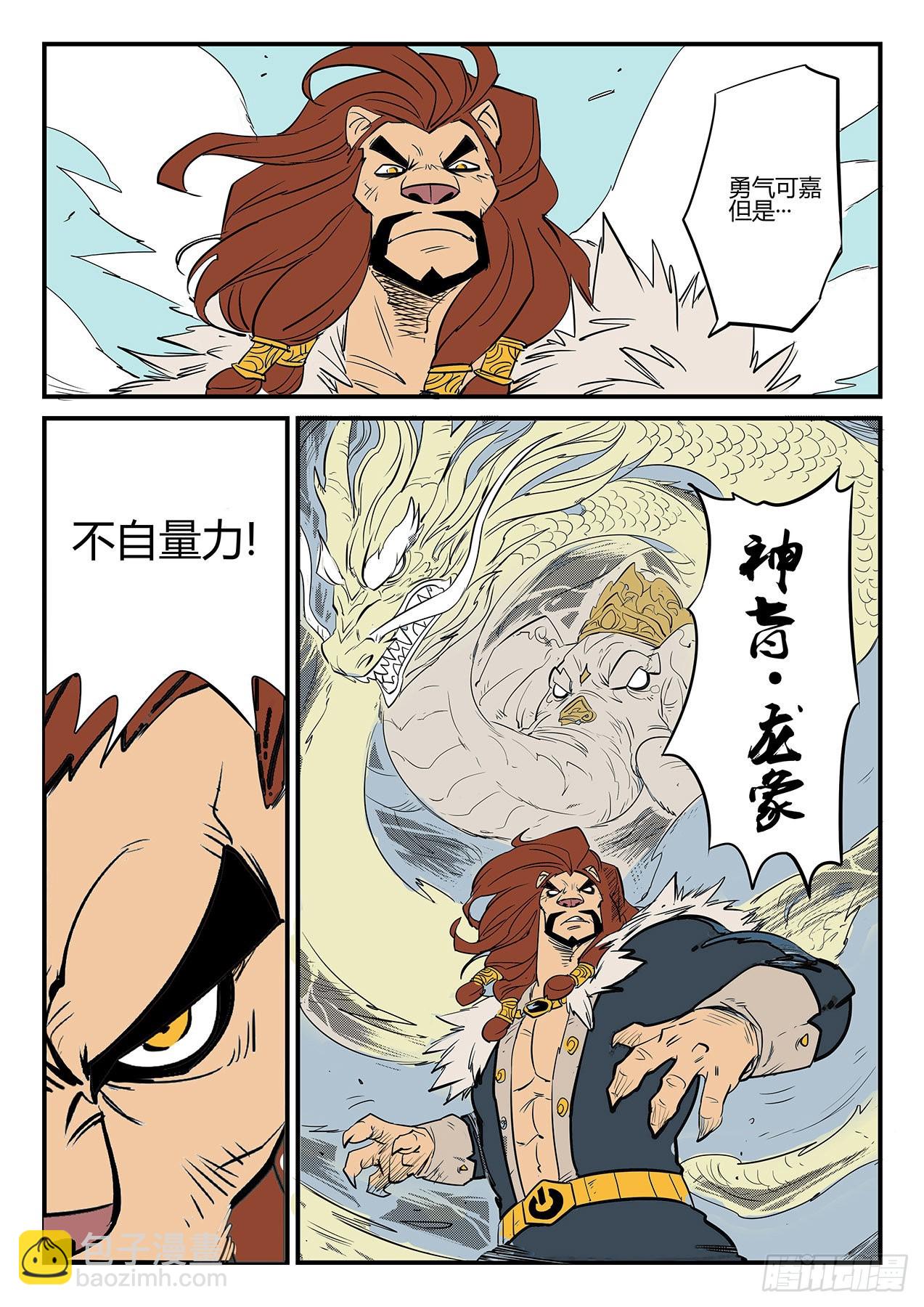 八翼狮心6