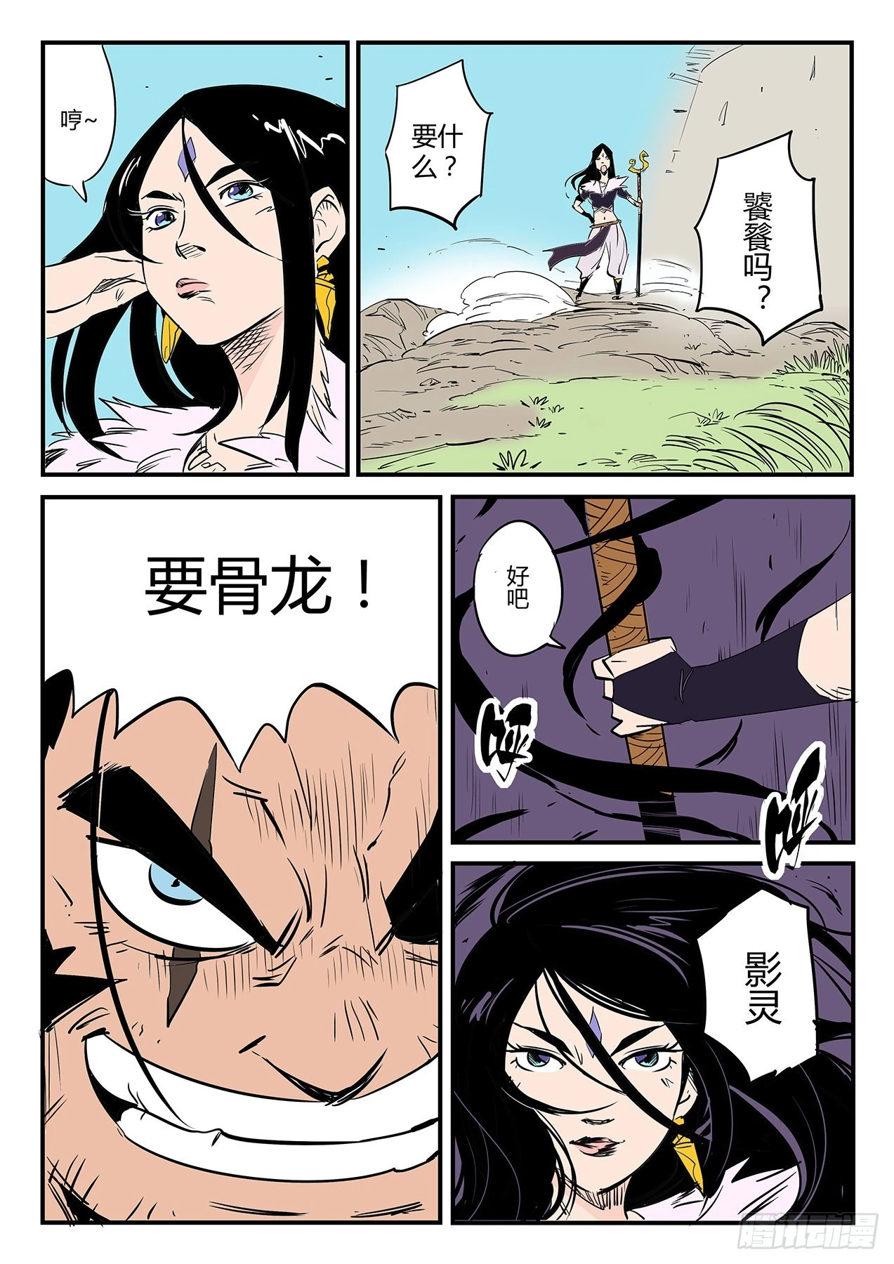 老家伙的主人2