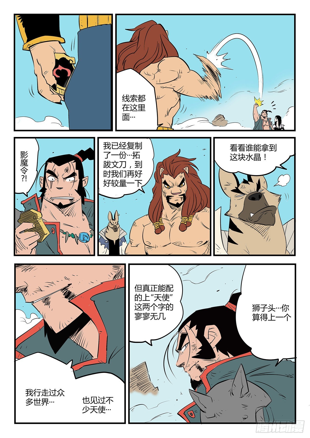 天使守则3