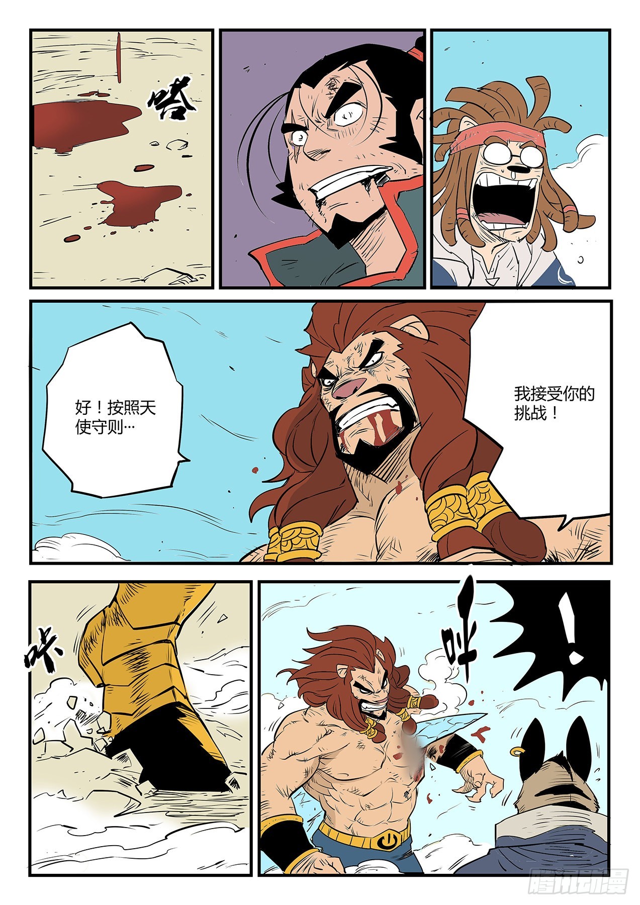 天使守则9