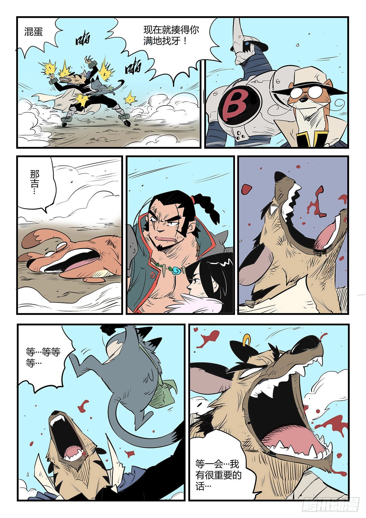 狼狈的髭都11