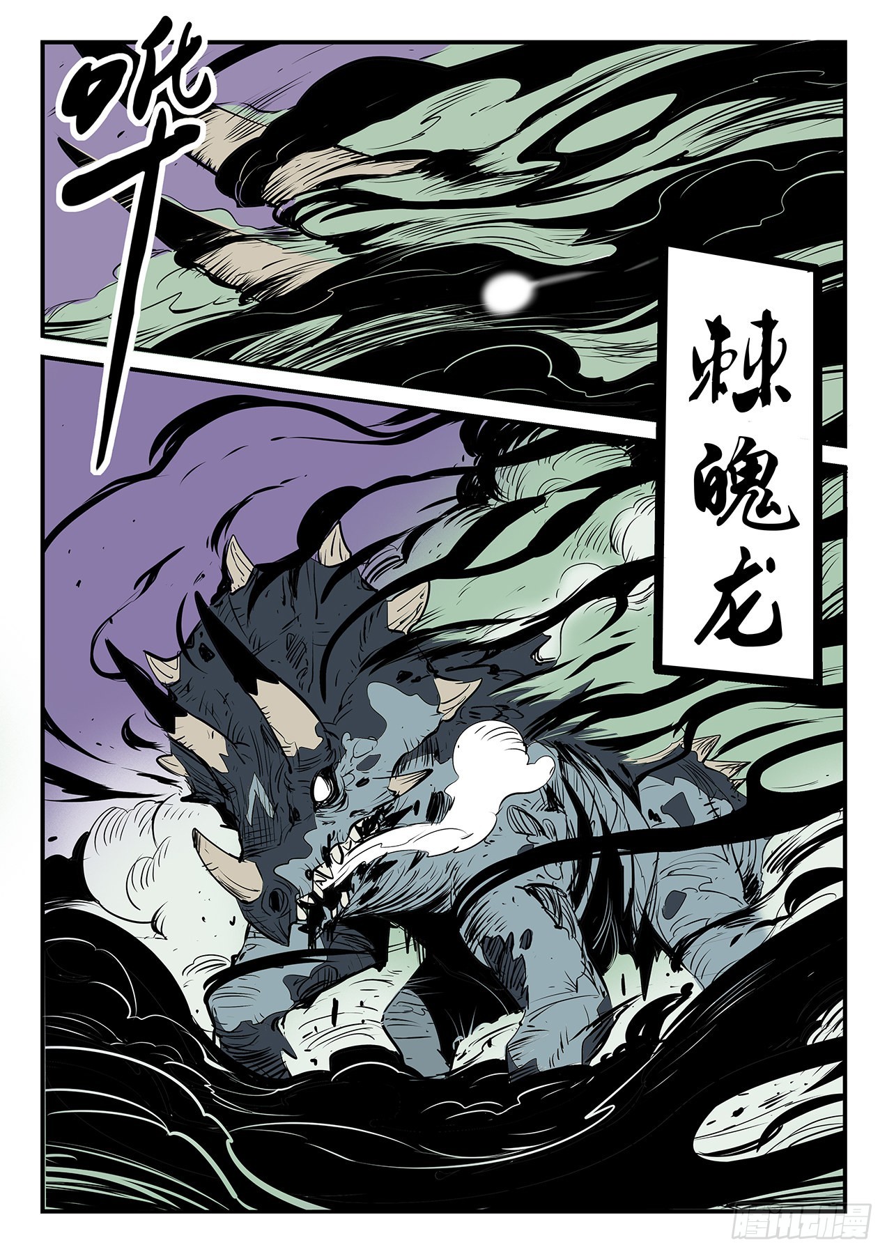 影魔领军11