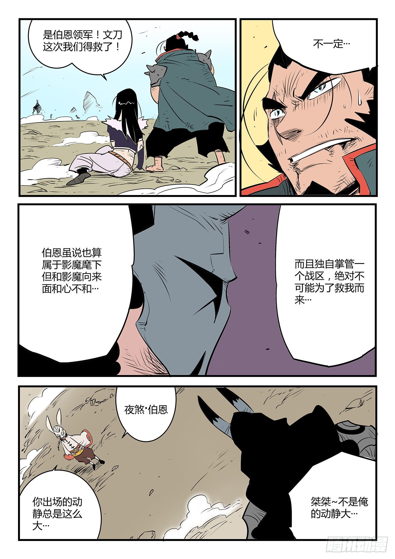 影魔领军2