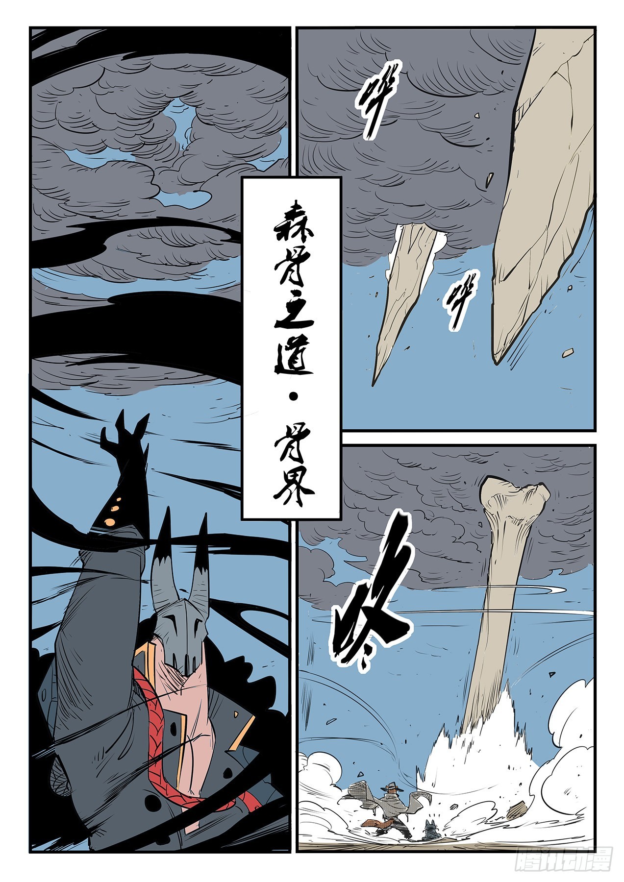 影魔领军7