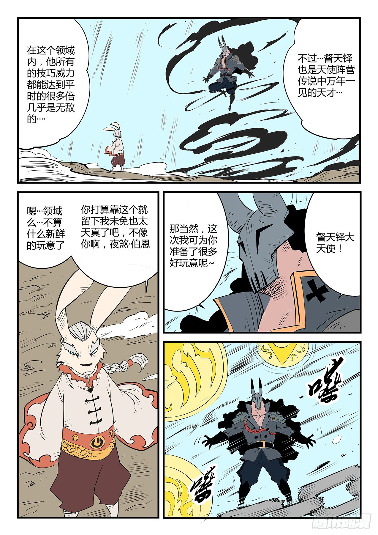影魔领军9