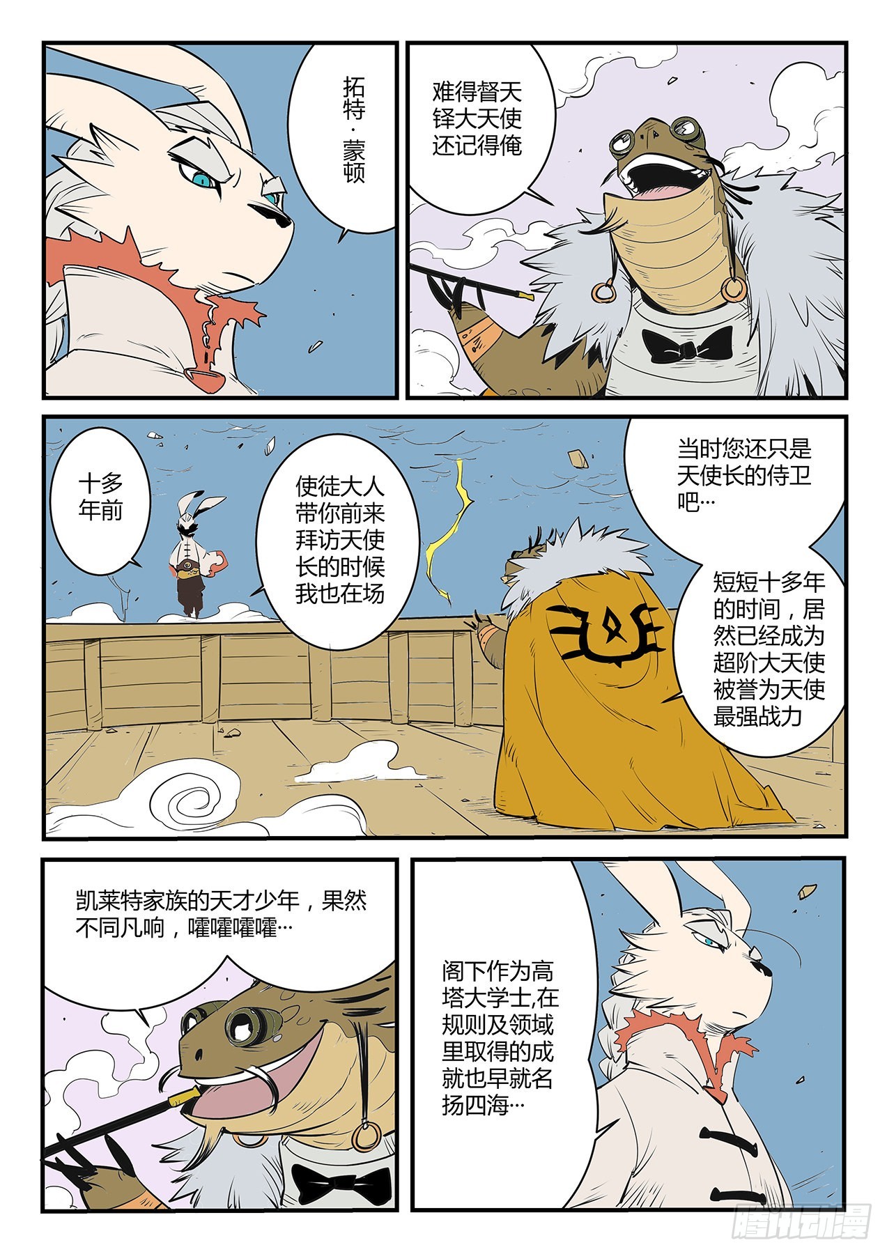 拓特大学士2