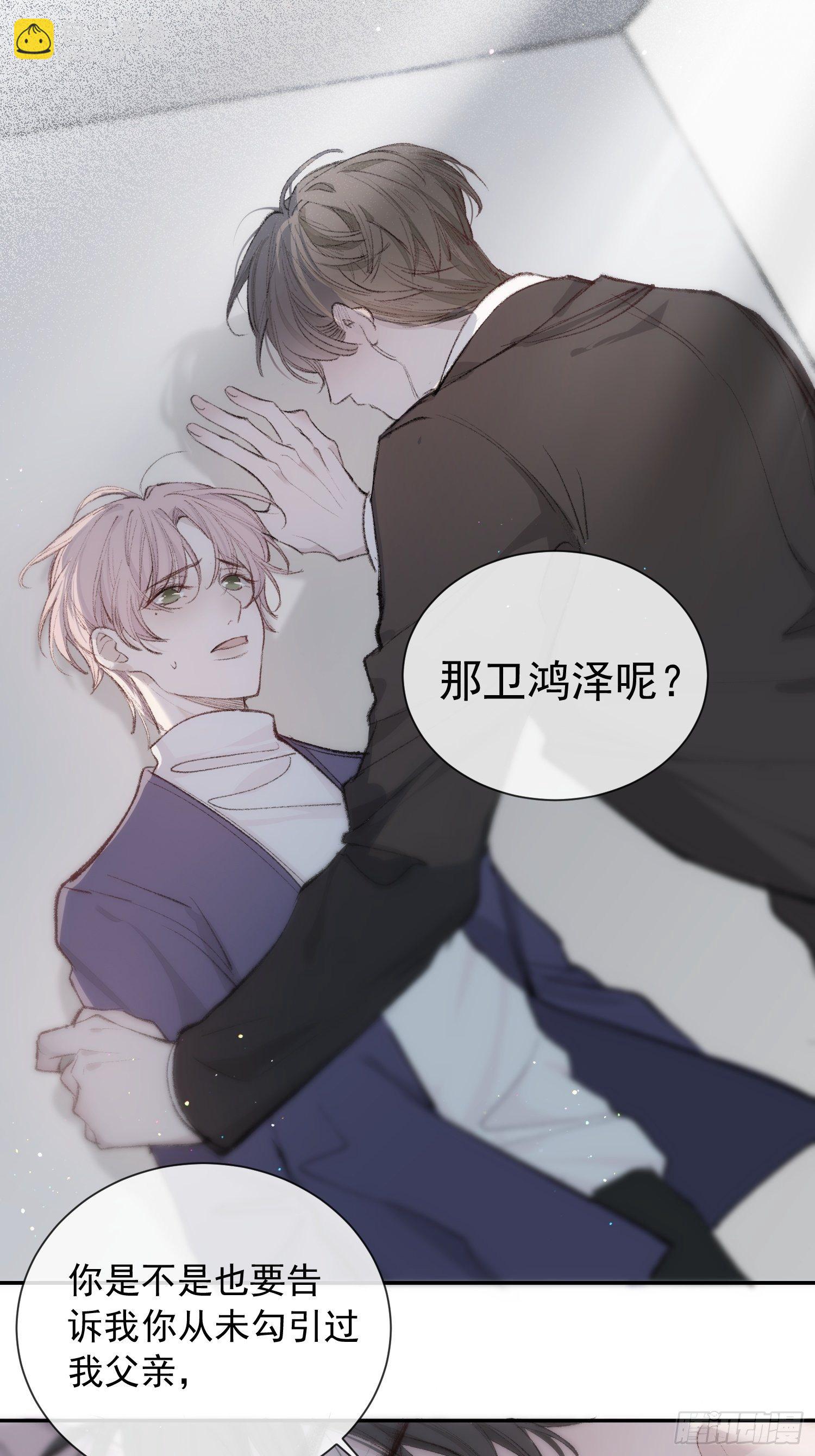 第六话 不要再说那样的话了11