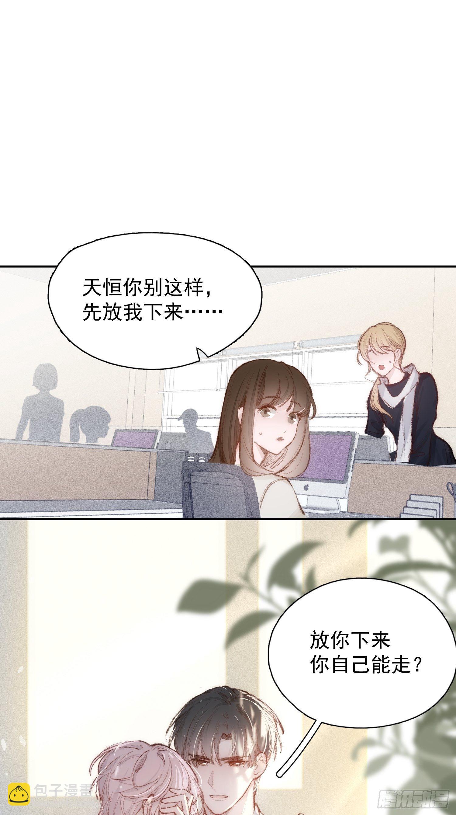 第七话 我帮你揉一下？1
