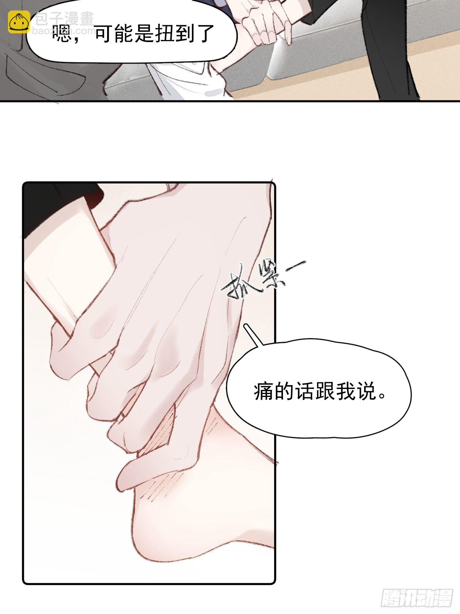 第七话 我帮你揉一下？17