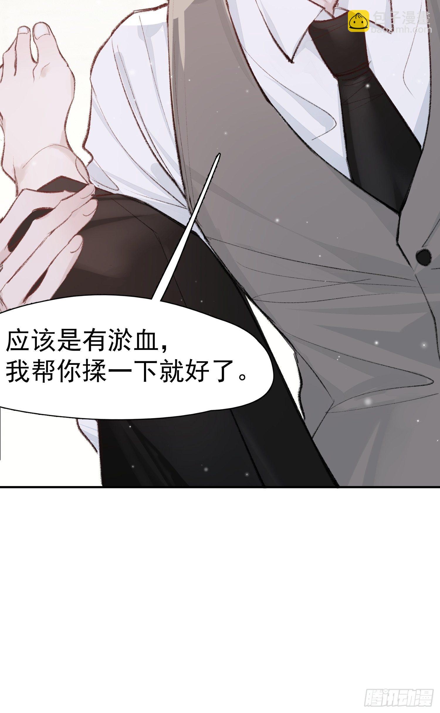 第七话 我帮你揉一下？20