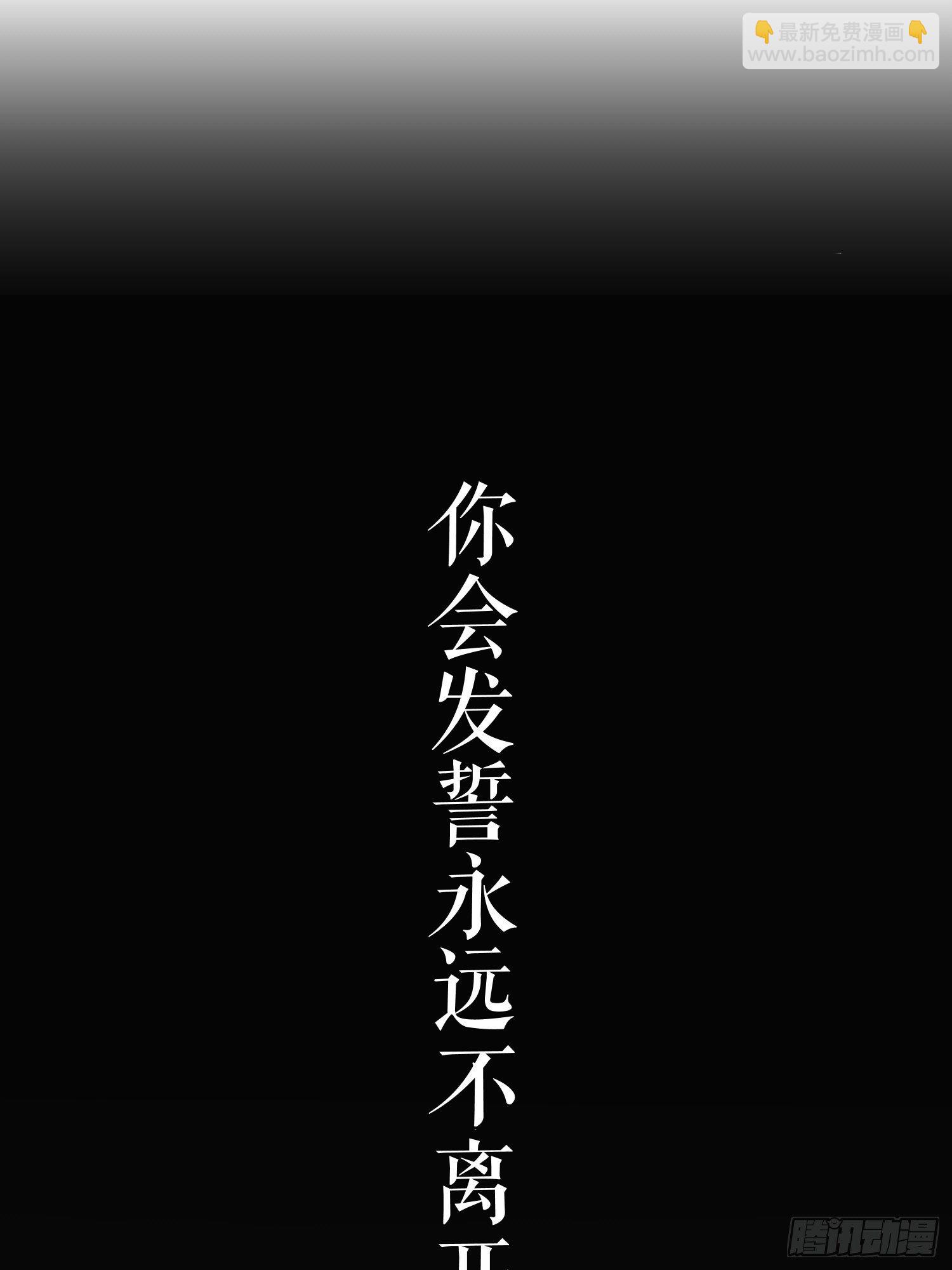 第十二话 你会发誓永不离开我吗21