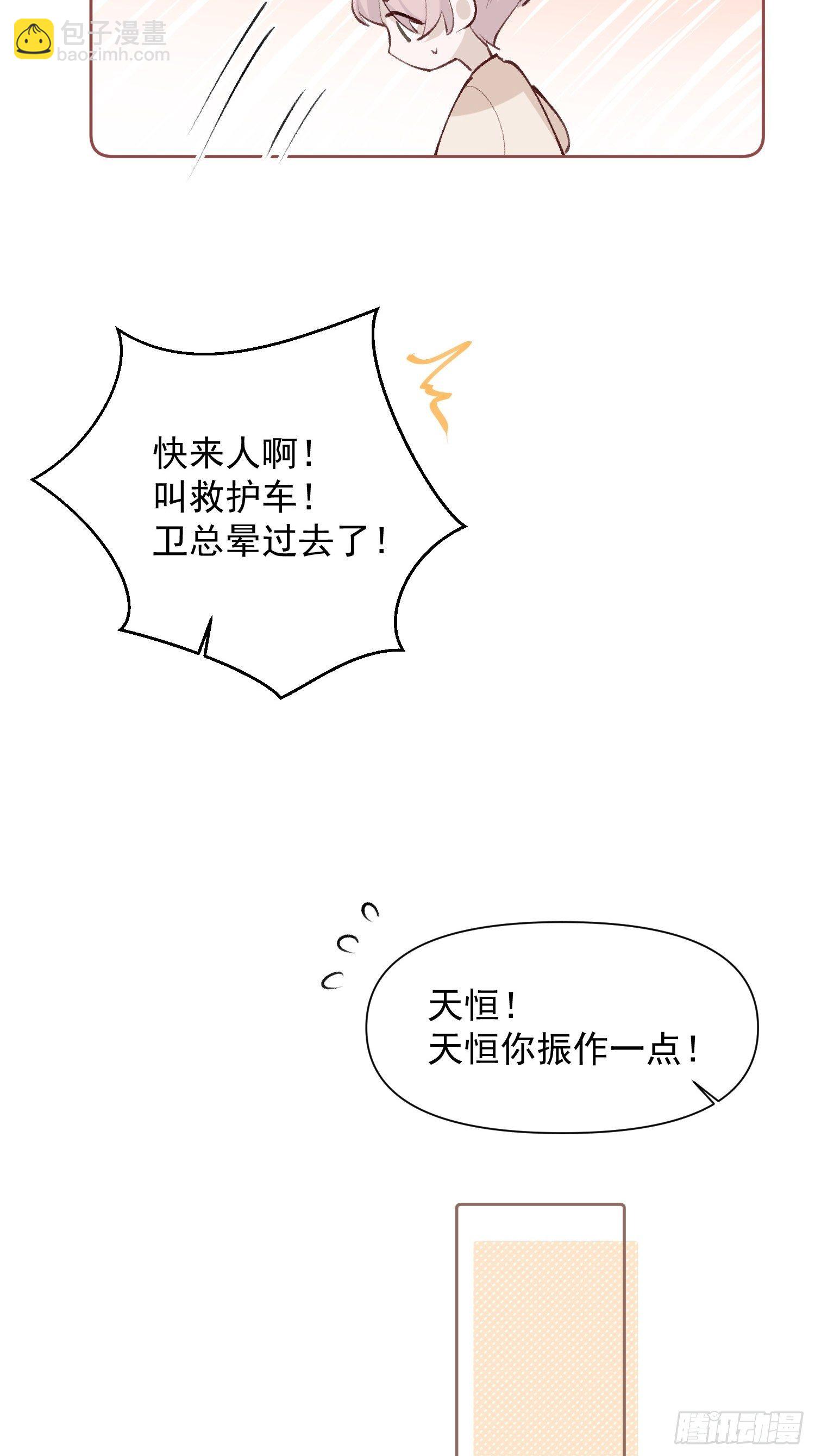 第16话 总裁晕过去了！14
