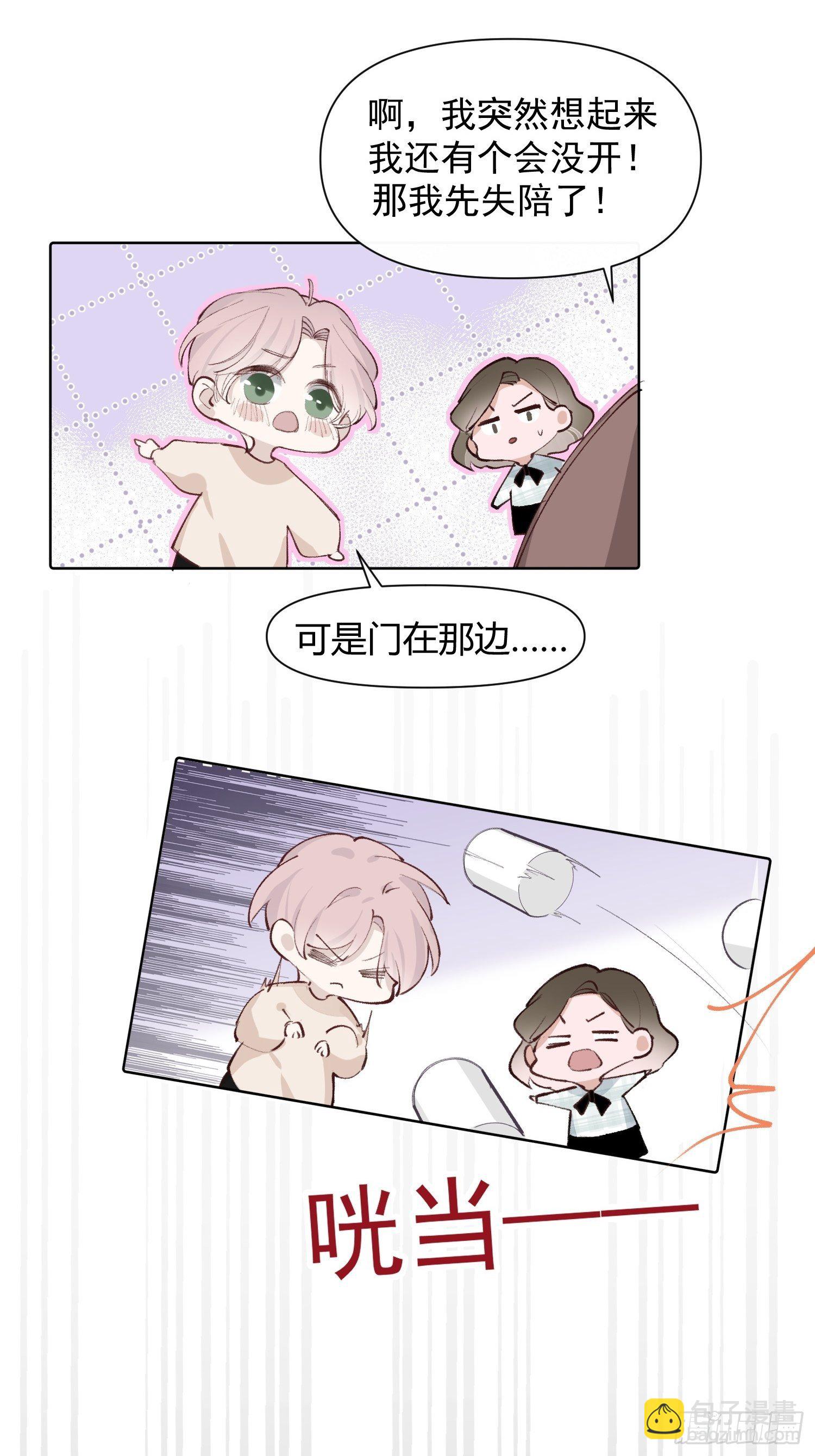 第16话 总裁晕过去了！5