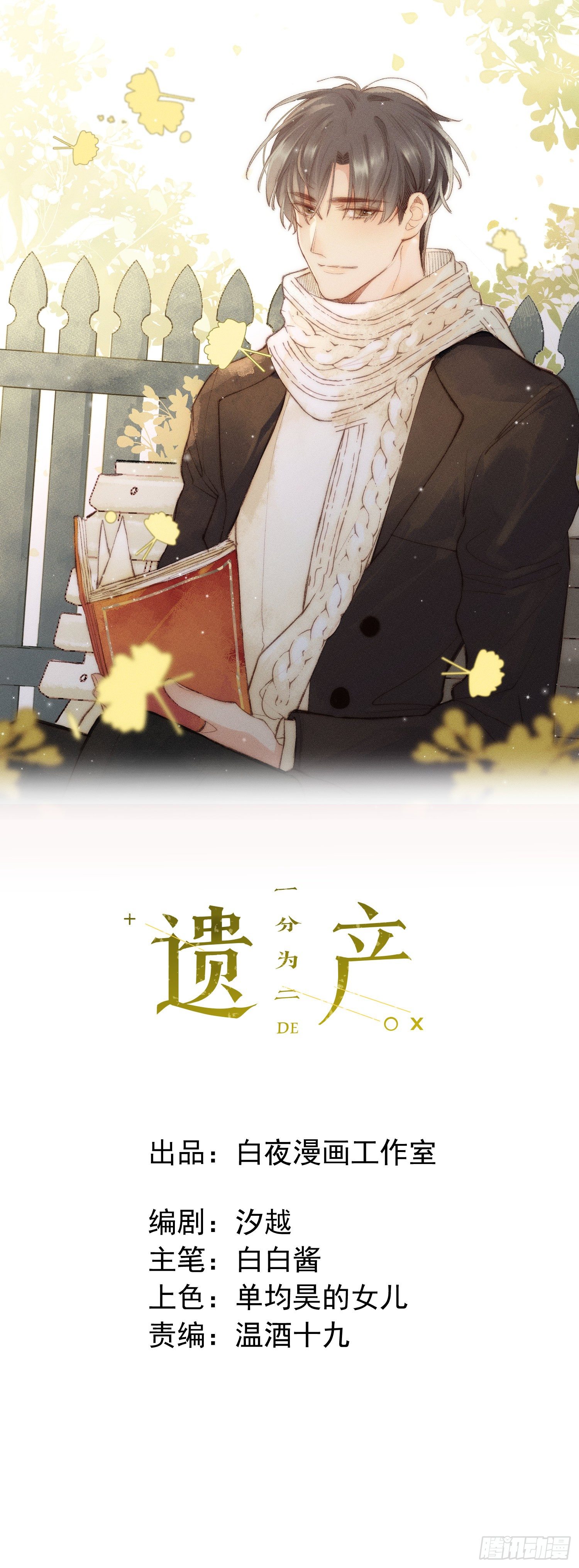 第18话 他是故意支开我的0