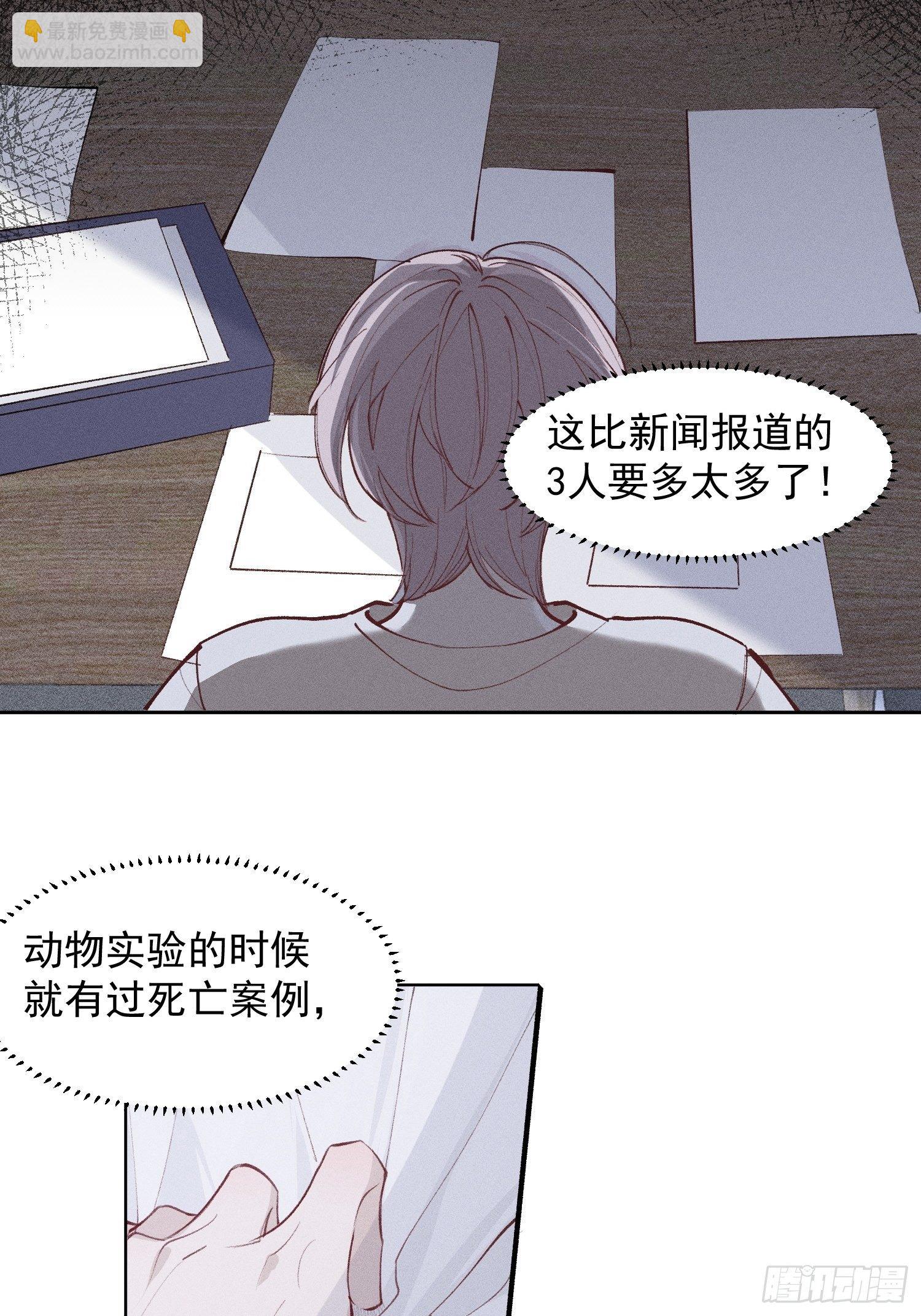 第18话 他是故意支开我的16