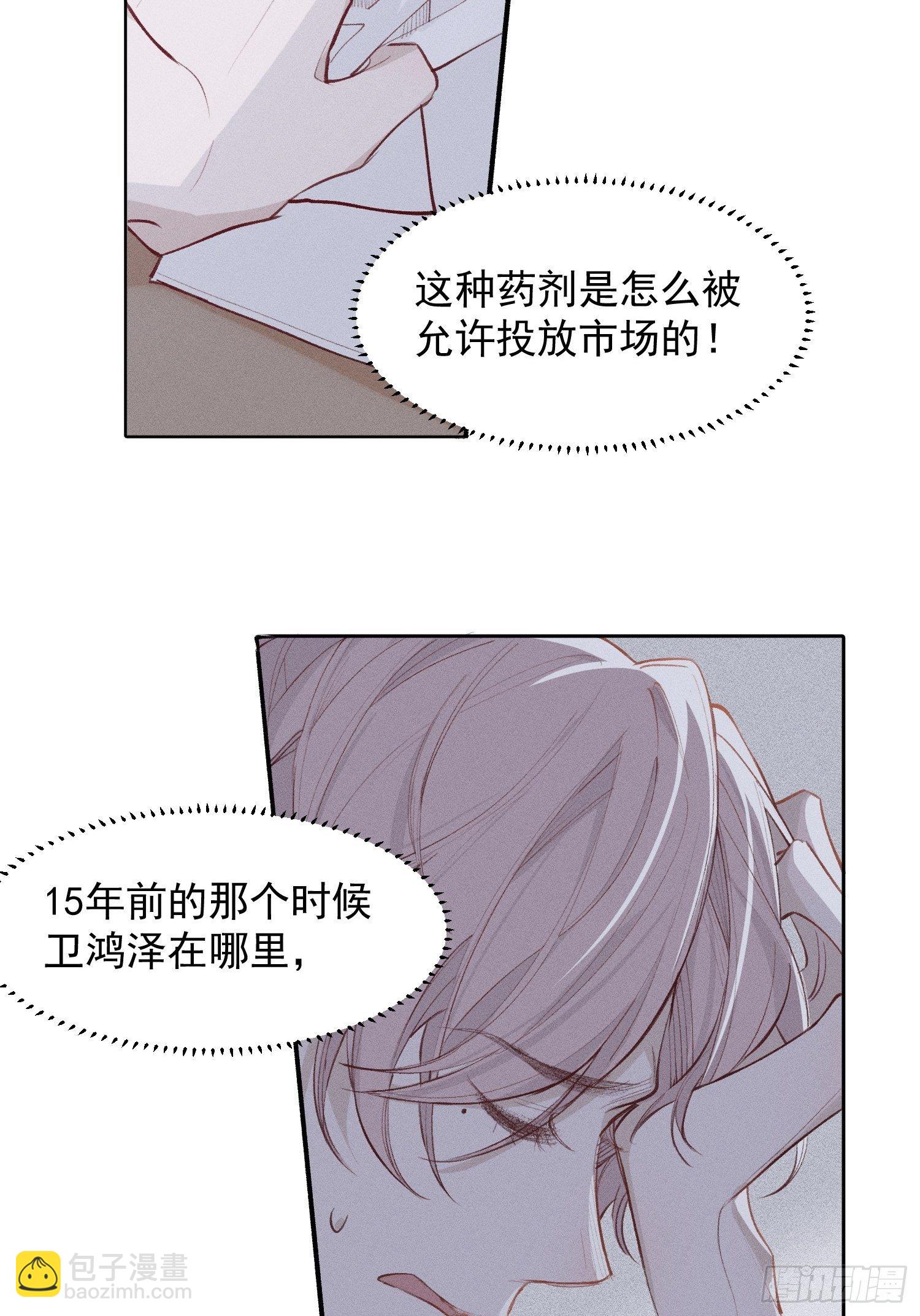 第18话 他是故意支开我的17