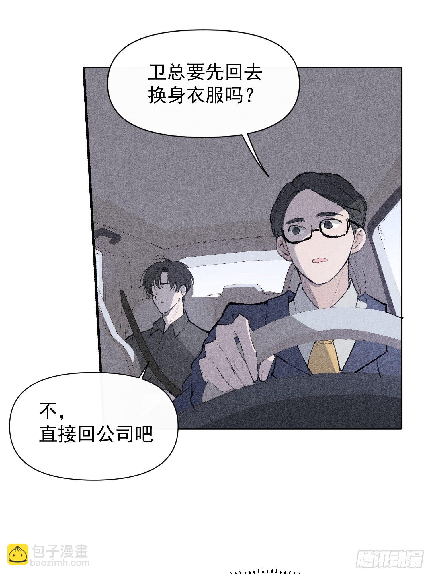 第18话 他是故意支开我的2