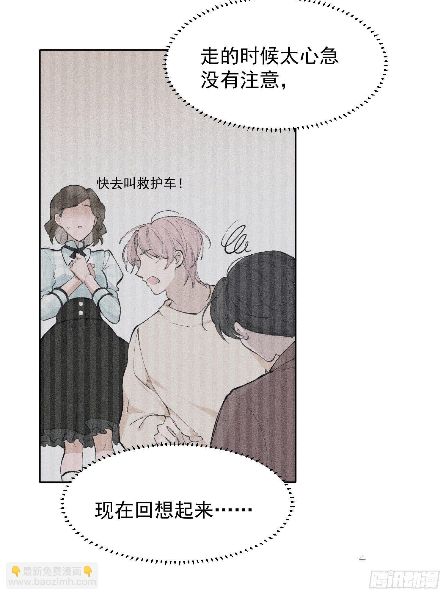 第18话 他是故意支开我的3