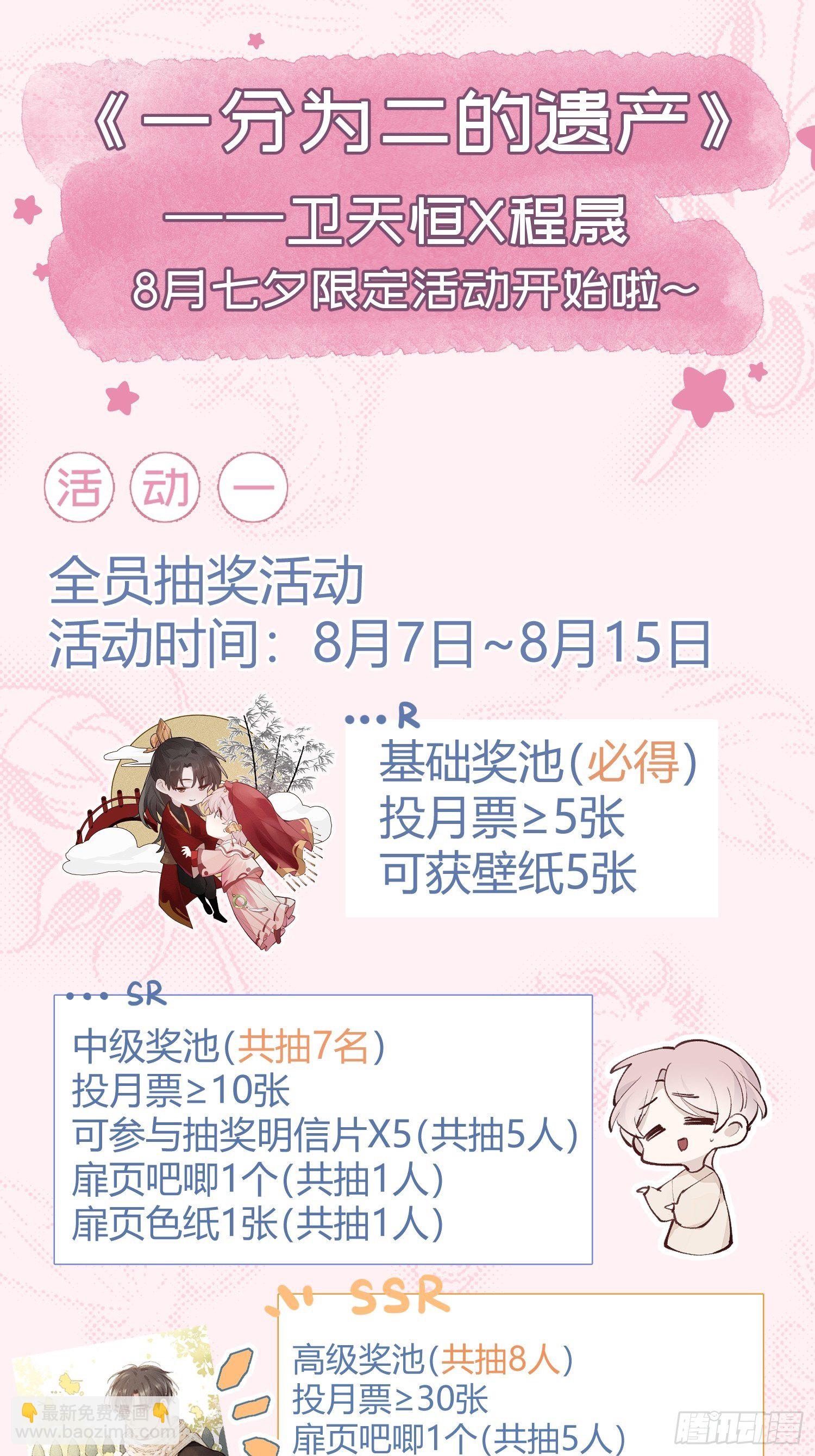 第18话 他是故意支开我的38