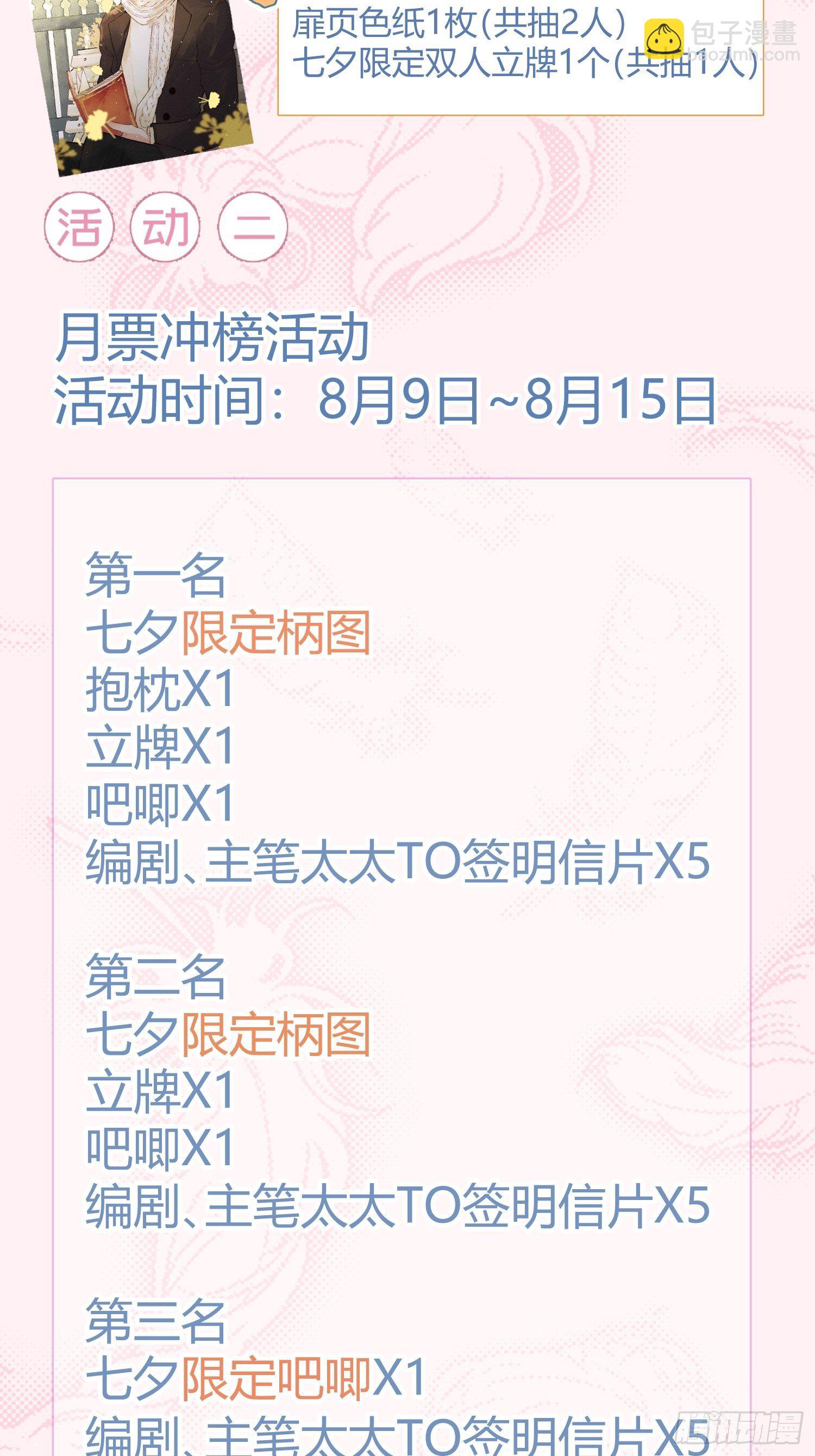 第18话 他是故意支开我的39