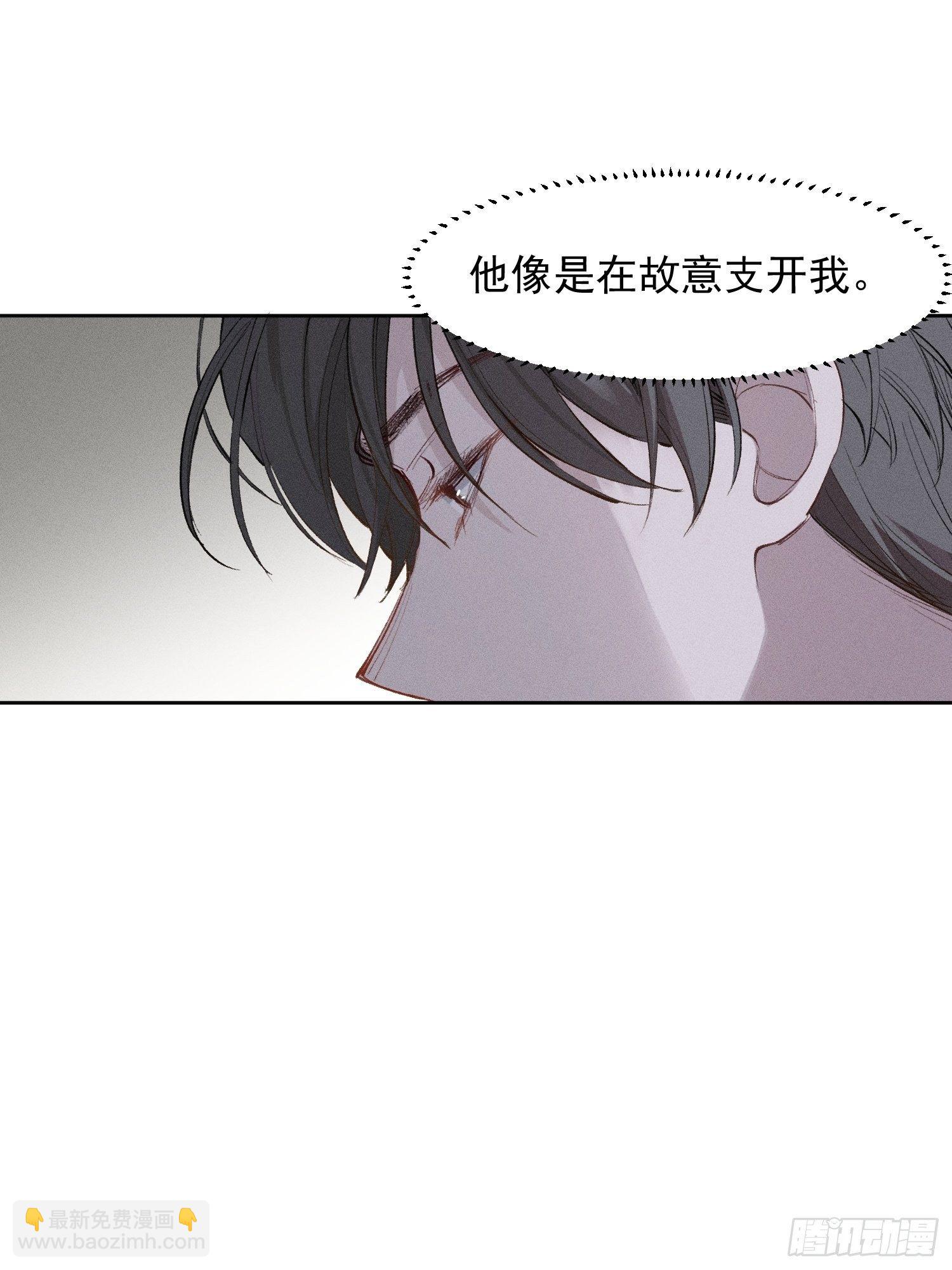 第18话 他是故意支开我的4