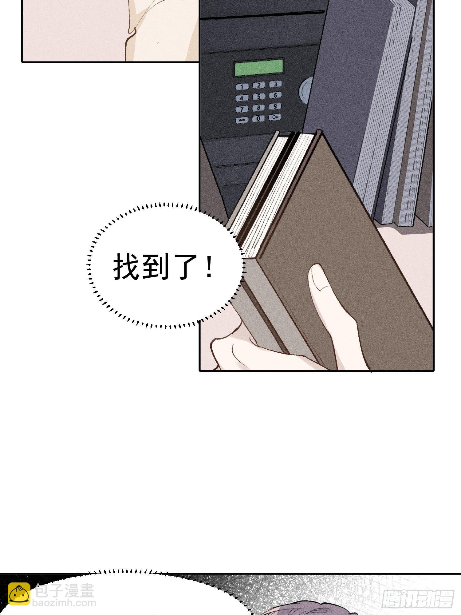 第18话 他是故意支开我的7