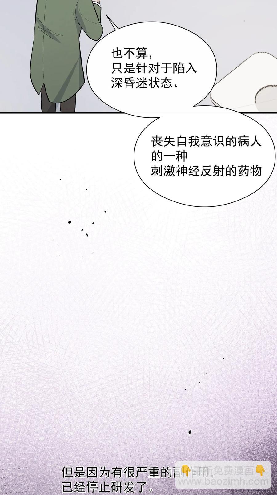 第31话 会致人失明的药29