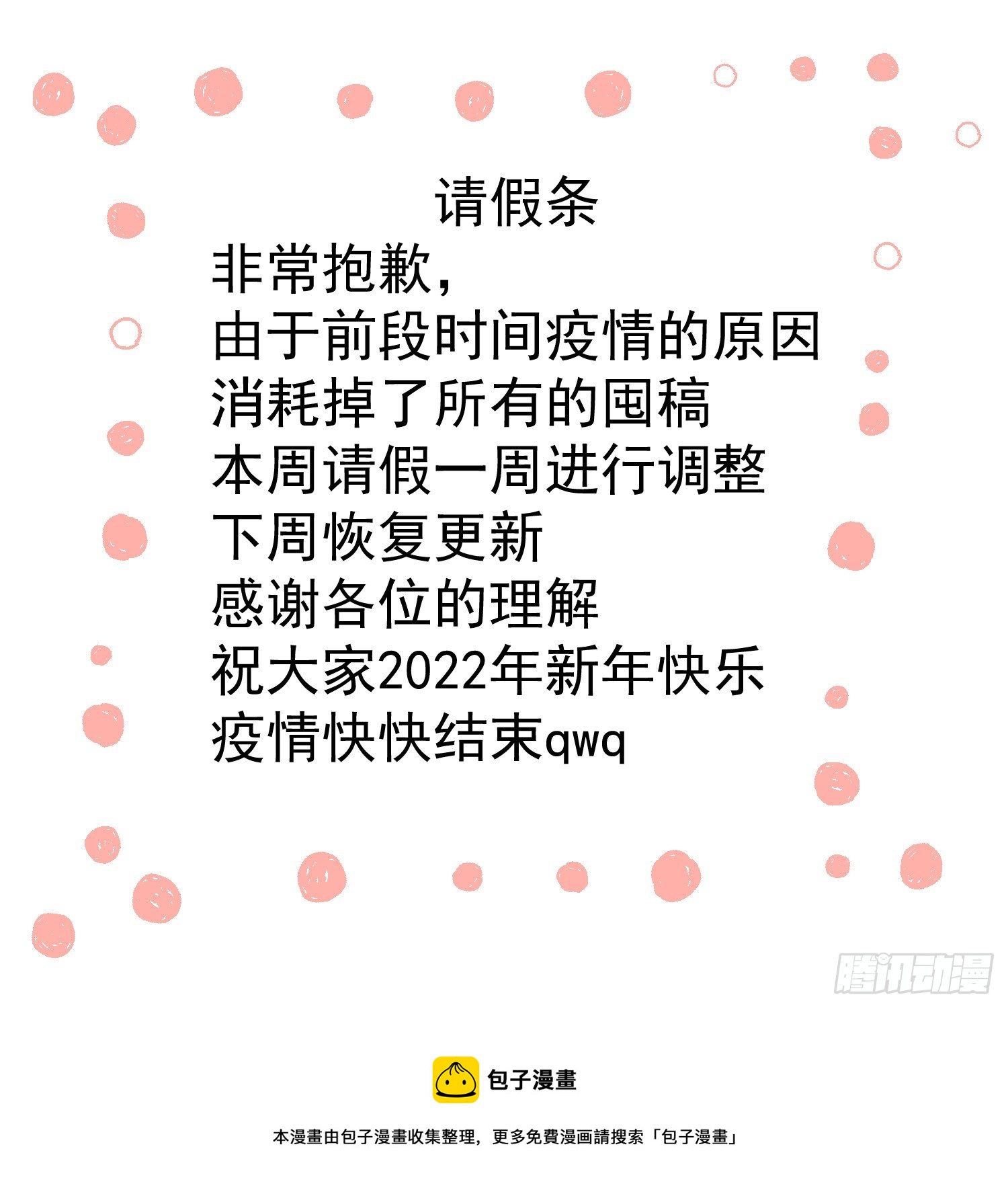 请假条0