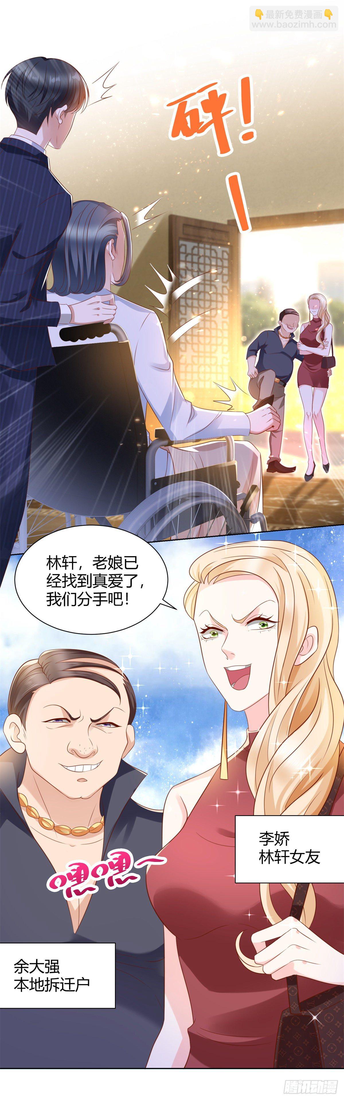 第3话 渣男贱女来找茬1