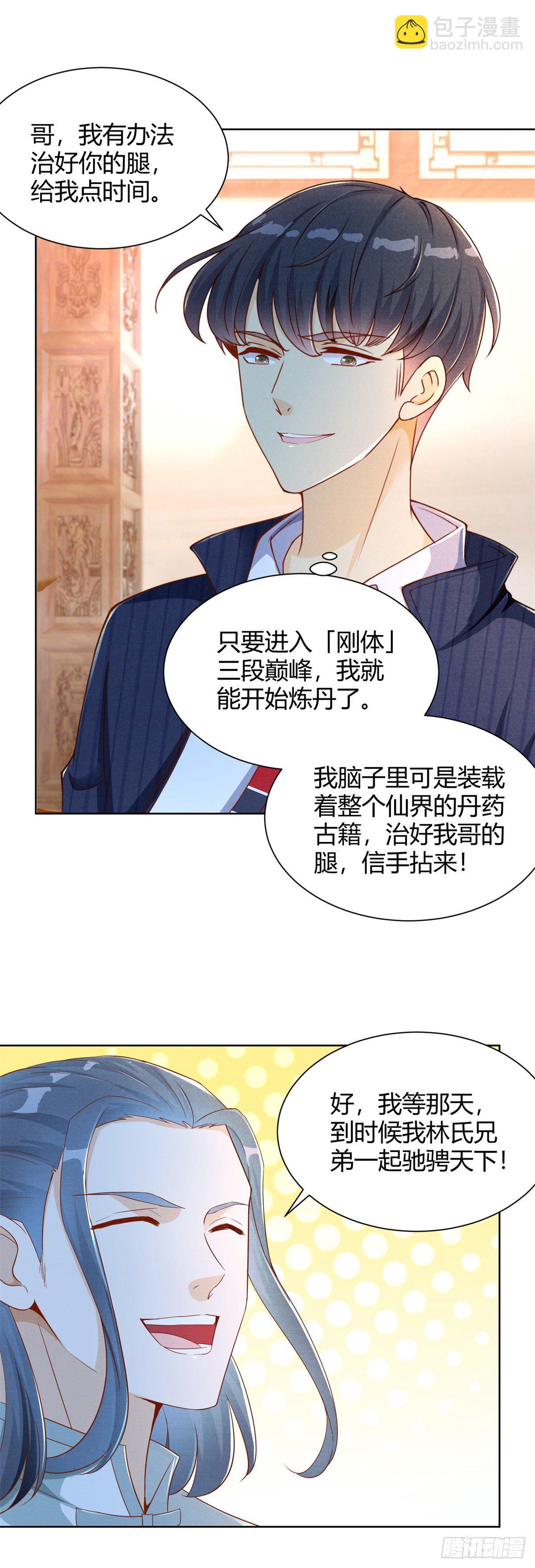 第3话 渣男贱女来找茬19