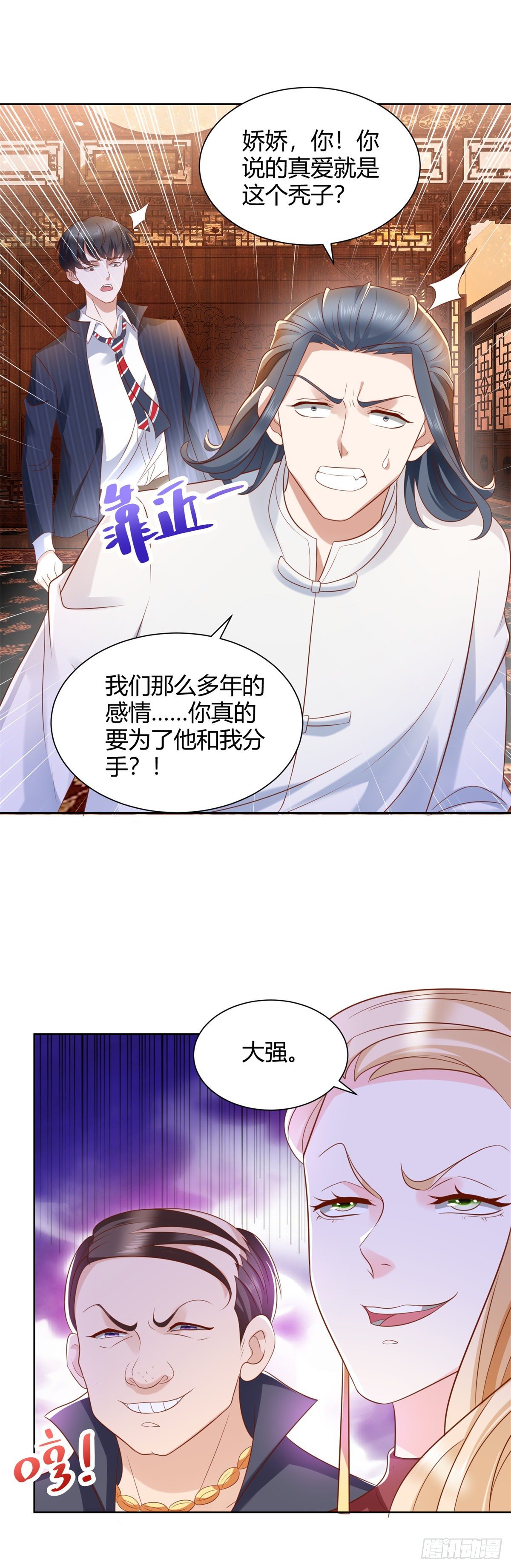 第3话 渣男贱女来找茬3