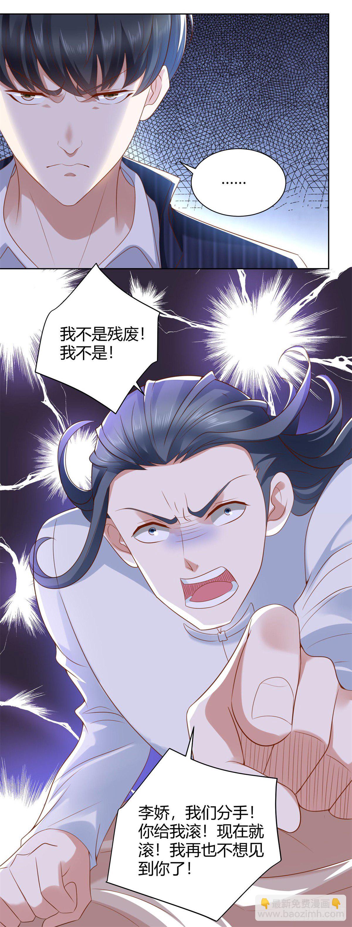 第3话 渣男贱女来找茬6