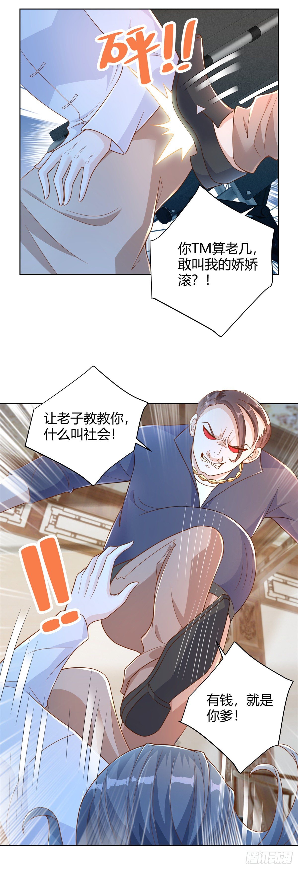 第3话 渣男贱女来找茬7