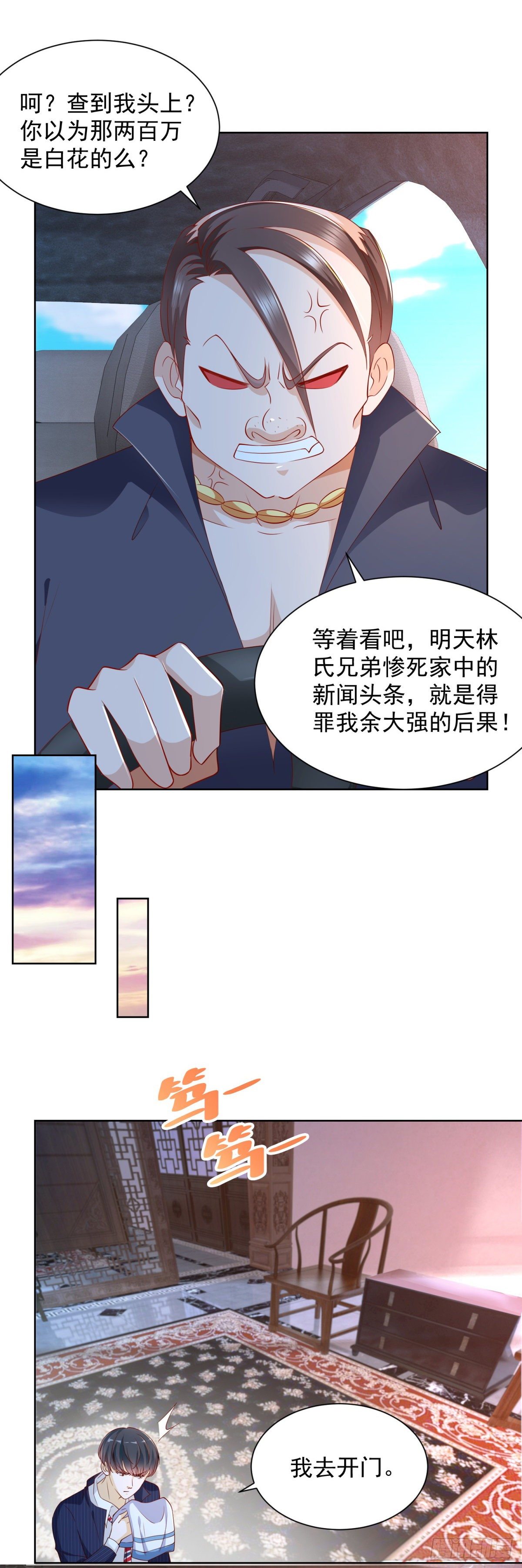第4话 你个死变态2