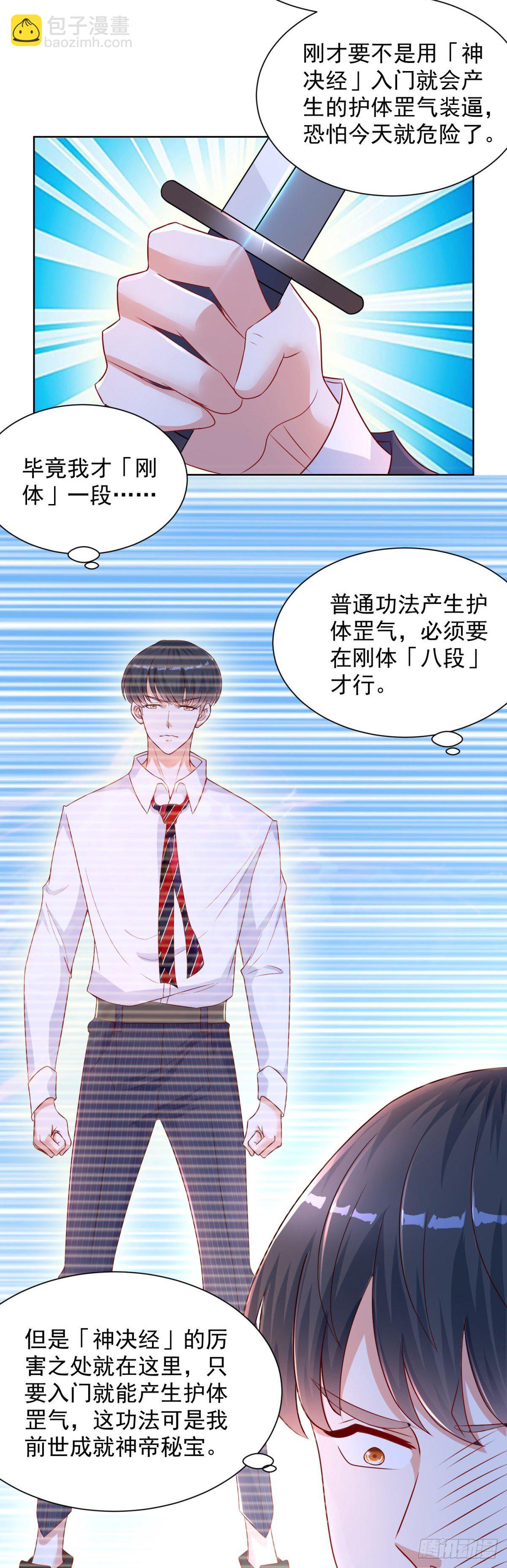 第5话 炼化新武具14