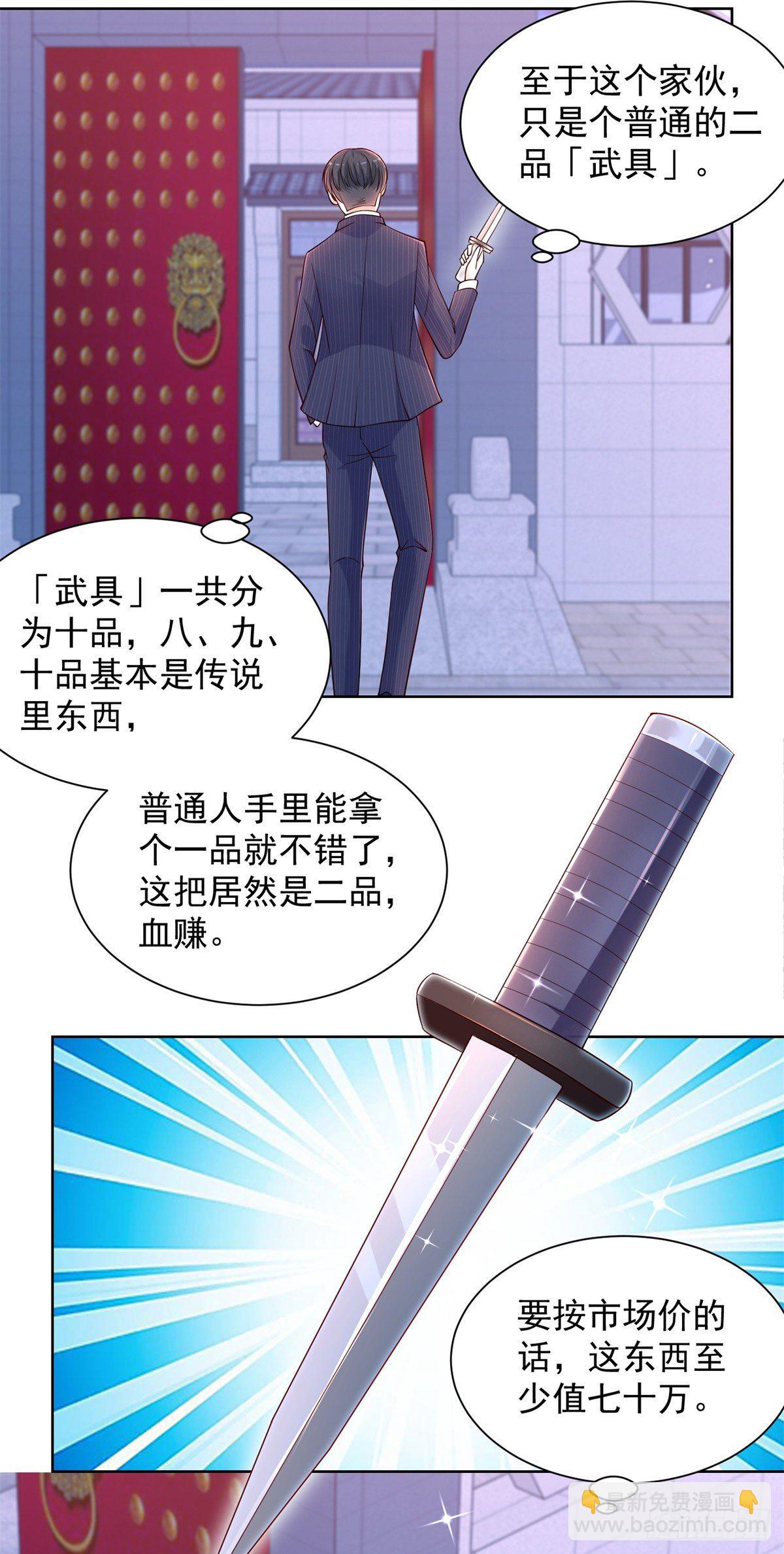 第5话 炼化新武具15