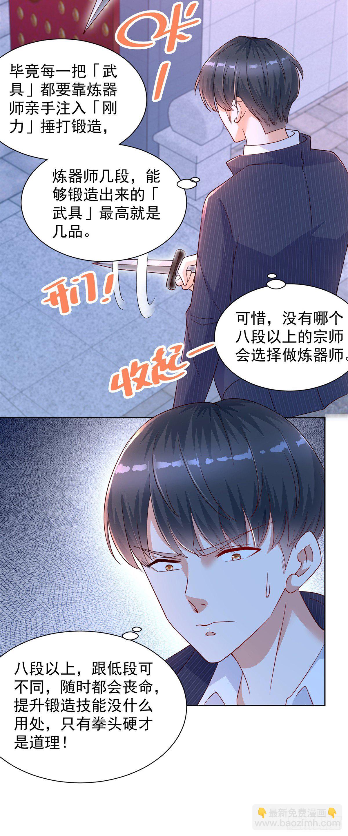 第5话 炼化新武具16